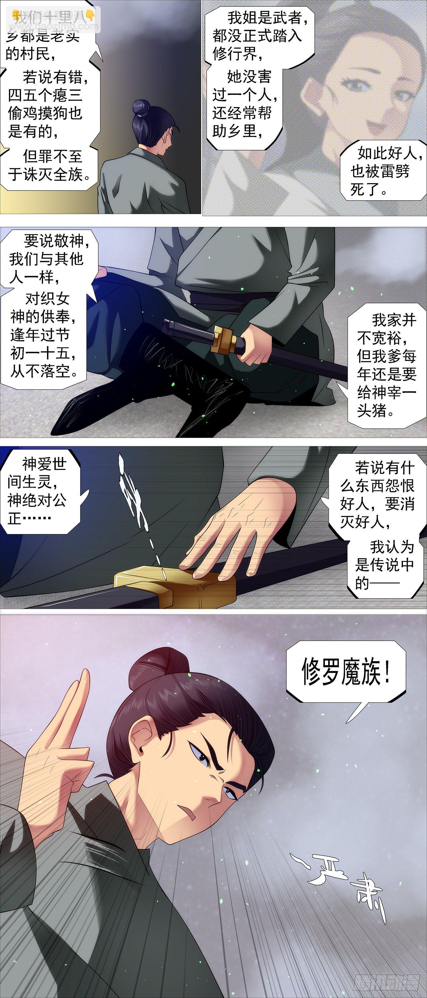 🍣铁姬钢兵 没资格爱 第12页