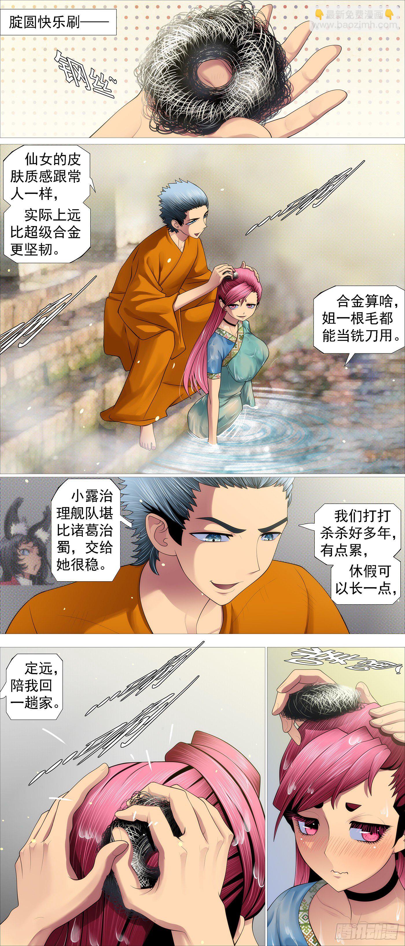 🍣铁姬钢兵 没资格爱 第3页