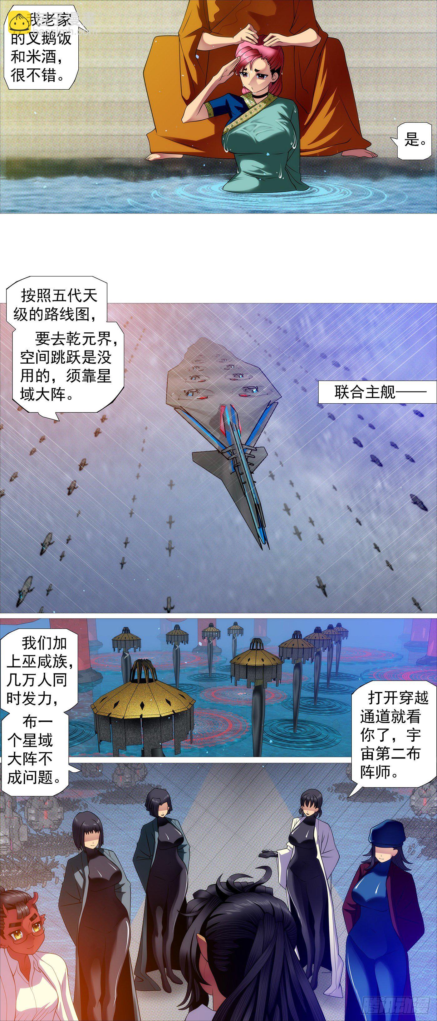 🍣铁姬钢兵 没资格爱 第4页