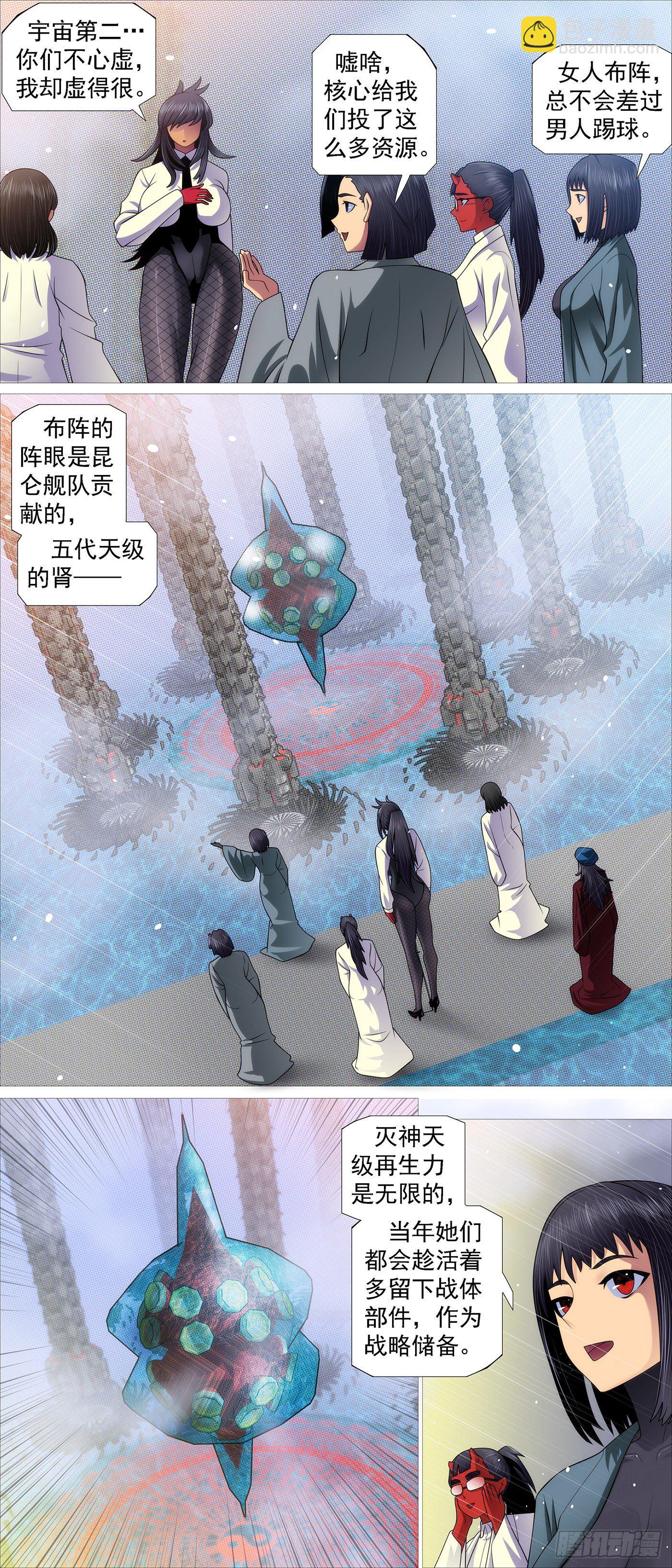 🍣铁姬钢兵 没资格爱 第5页
