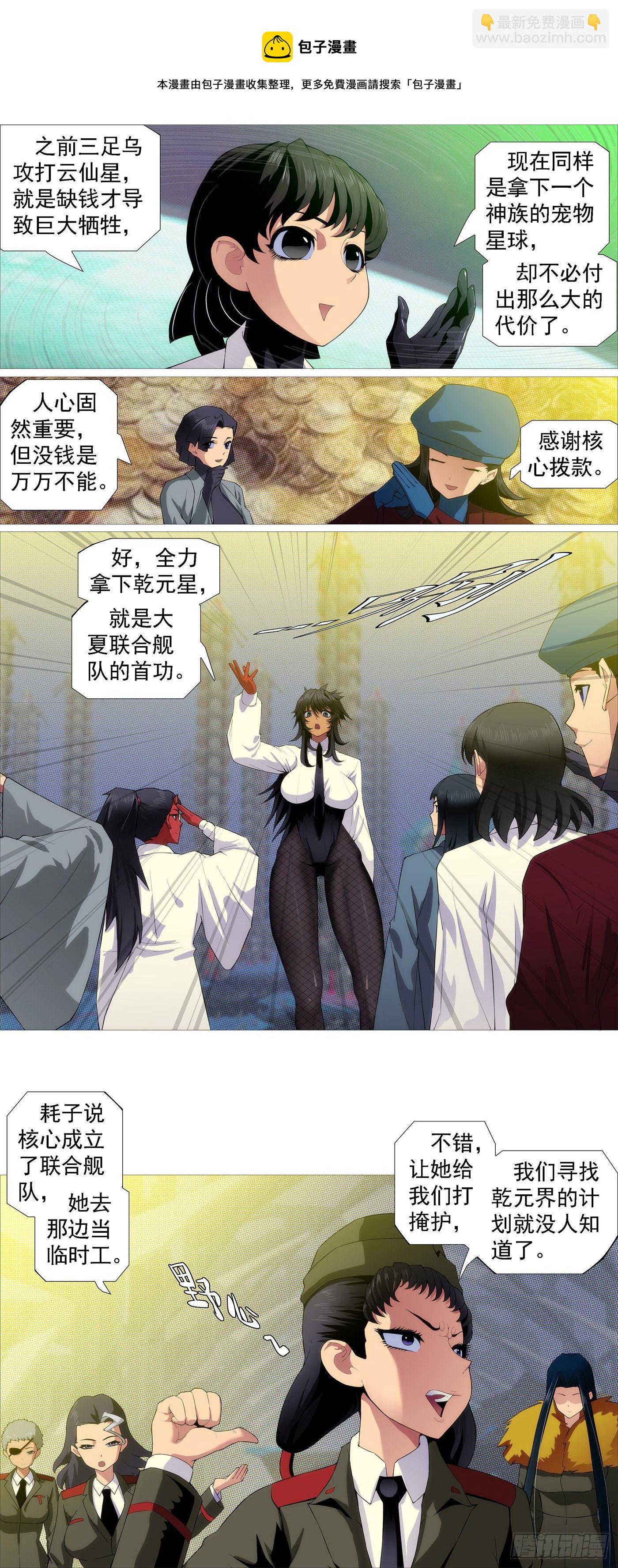 🍣铁姬钢兵 没资格爱 第6页