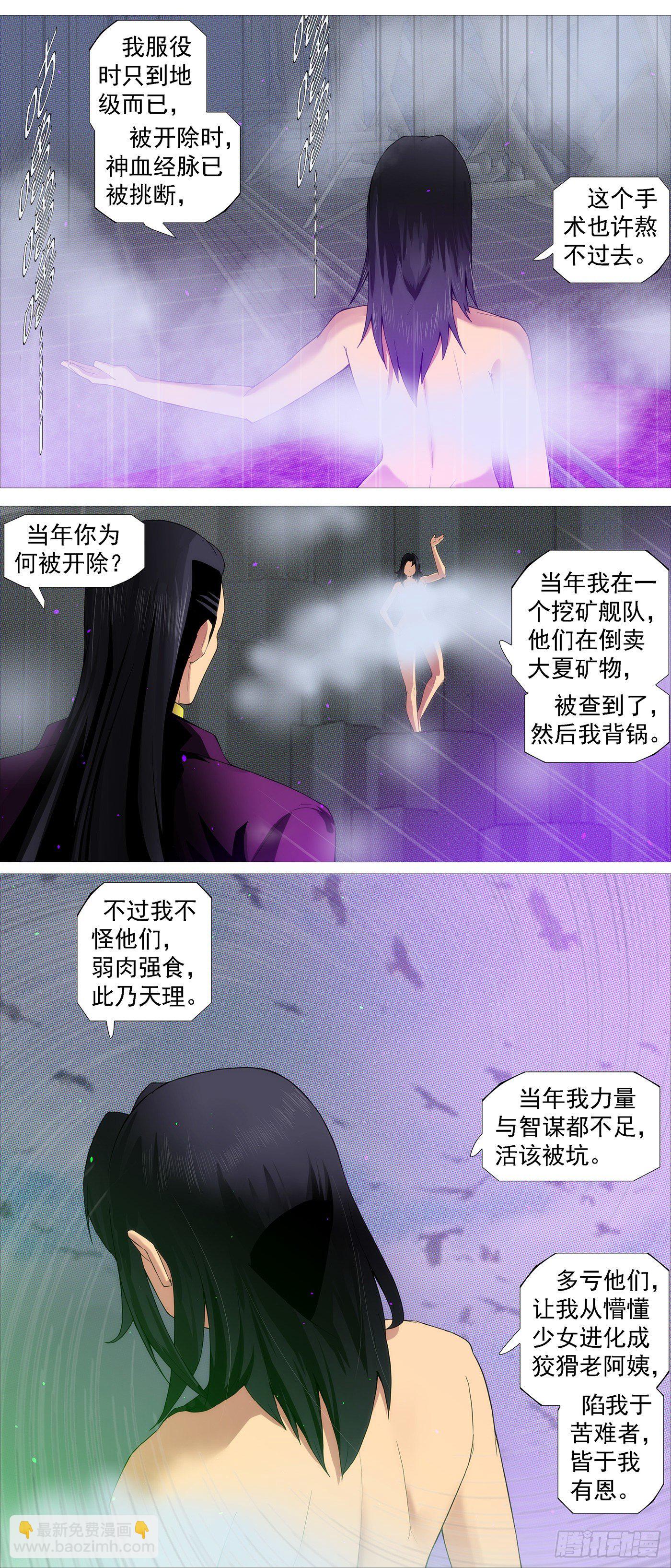 🍣铁姬钢兵 没资格爱 第7页