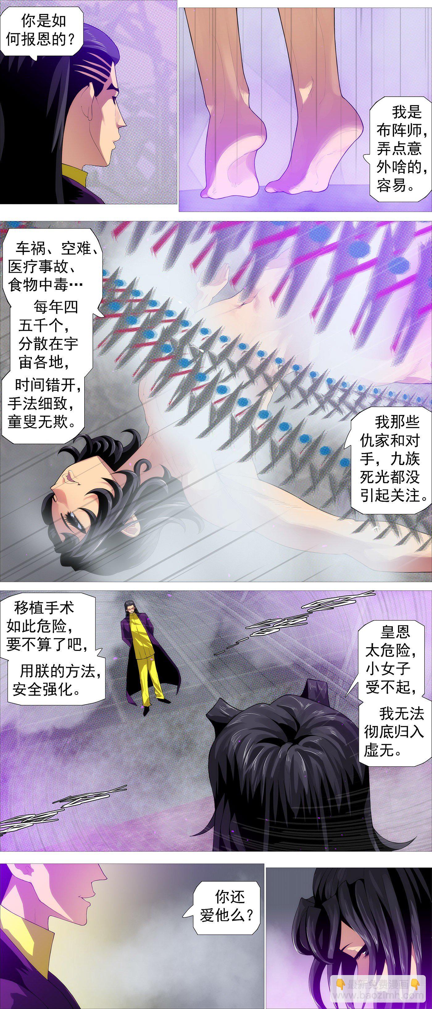 🍣铁姬钢兵 没资格爱 第8页