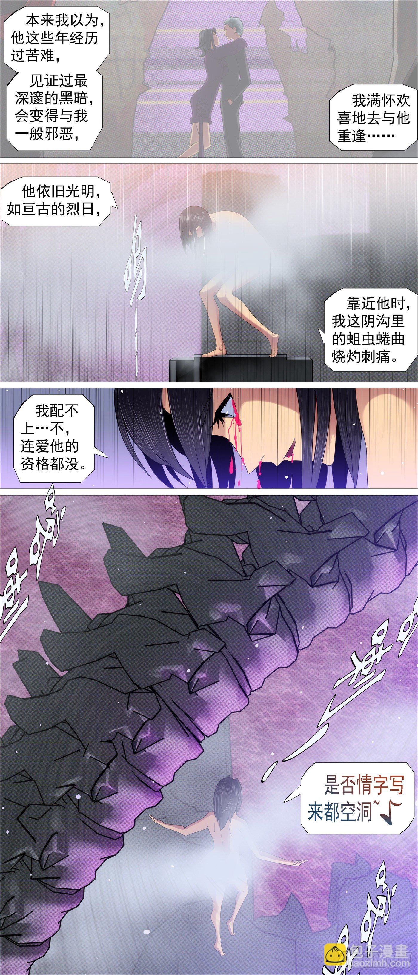 🍣铁姬钢兵 没资格爱 第9页