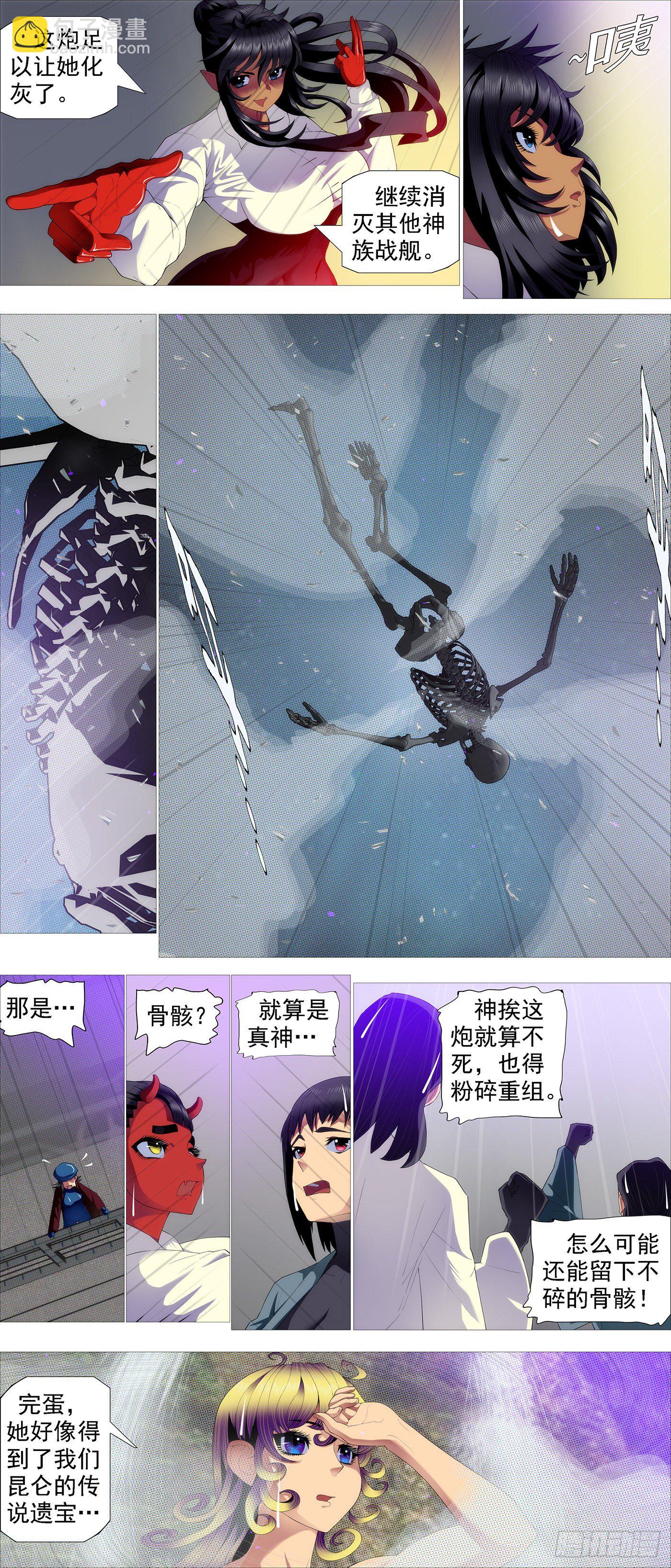 🍣铁姬钢兵 不化骨 第11页