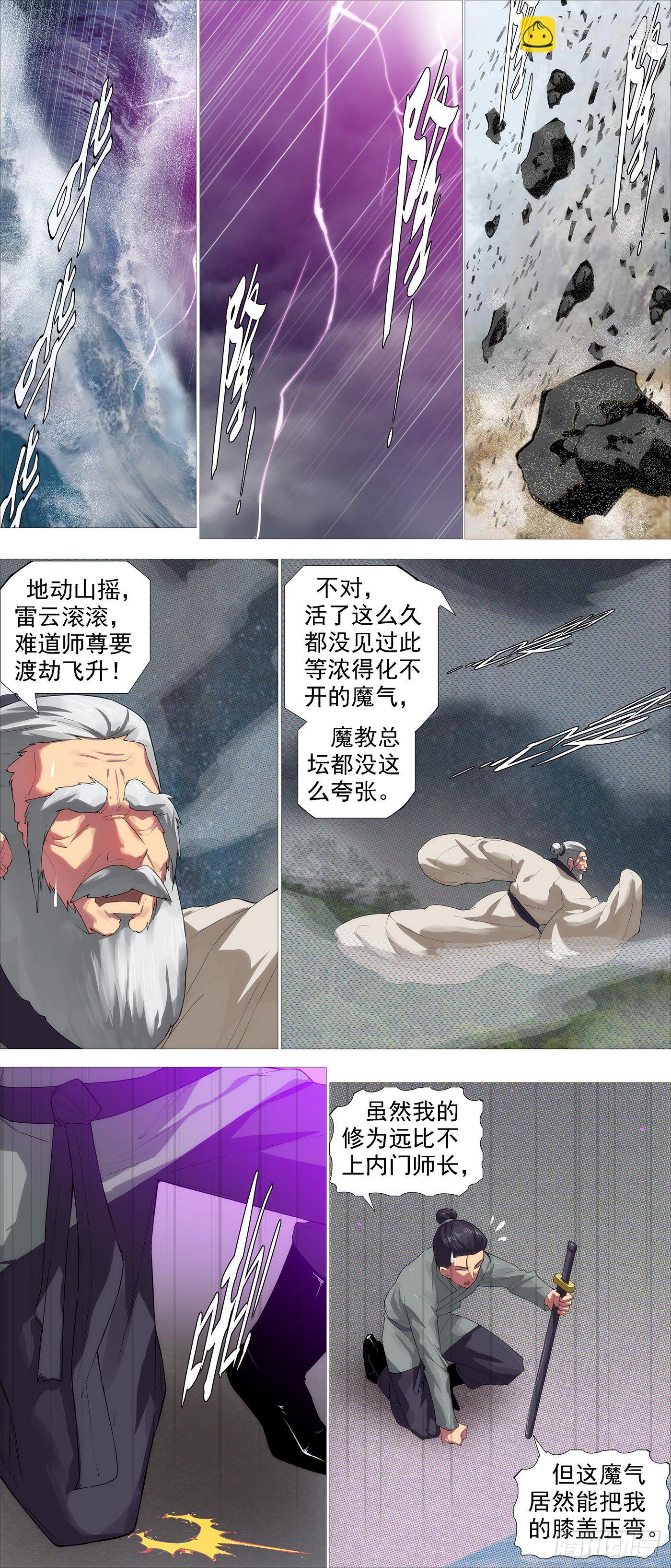 🍣铁姬钢兵 不化骨 第2页