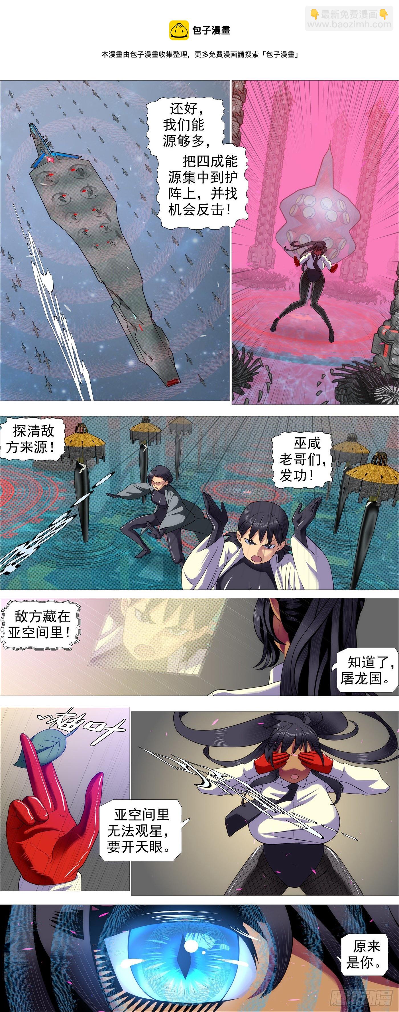 🍣铁姬钢兵 不化骨 第4页