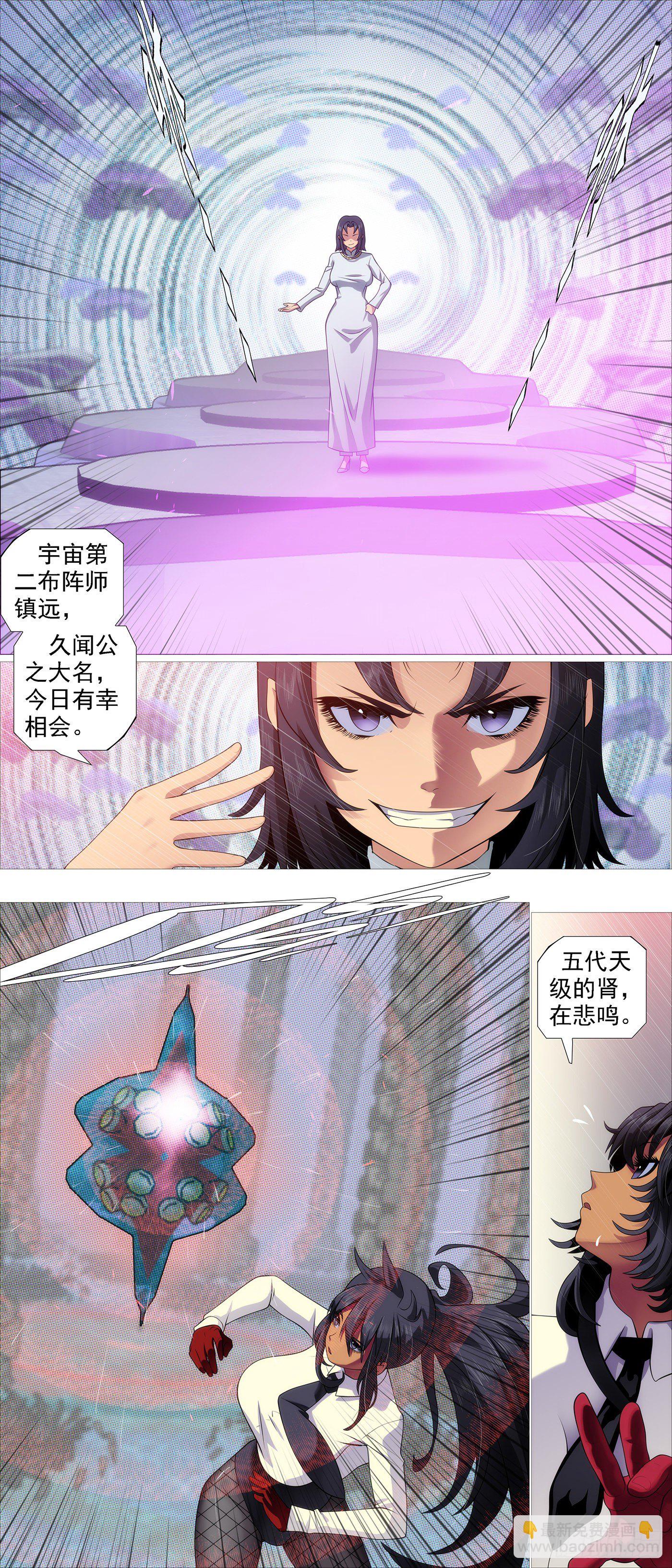 🍣铁姬钢兵 不化骨 第5页