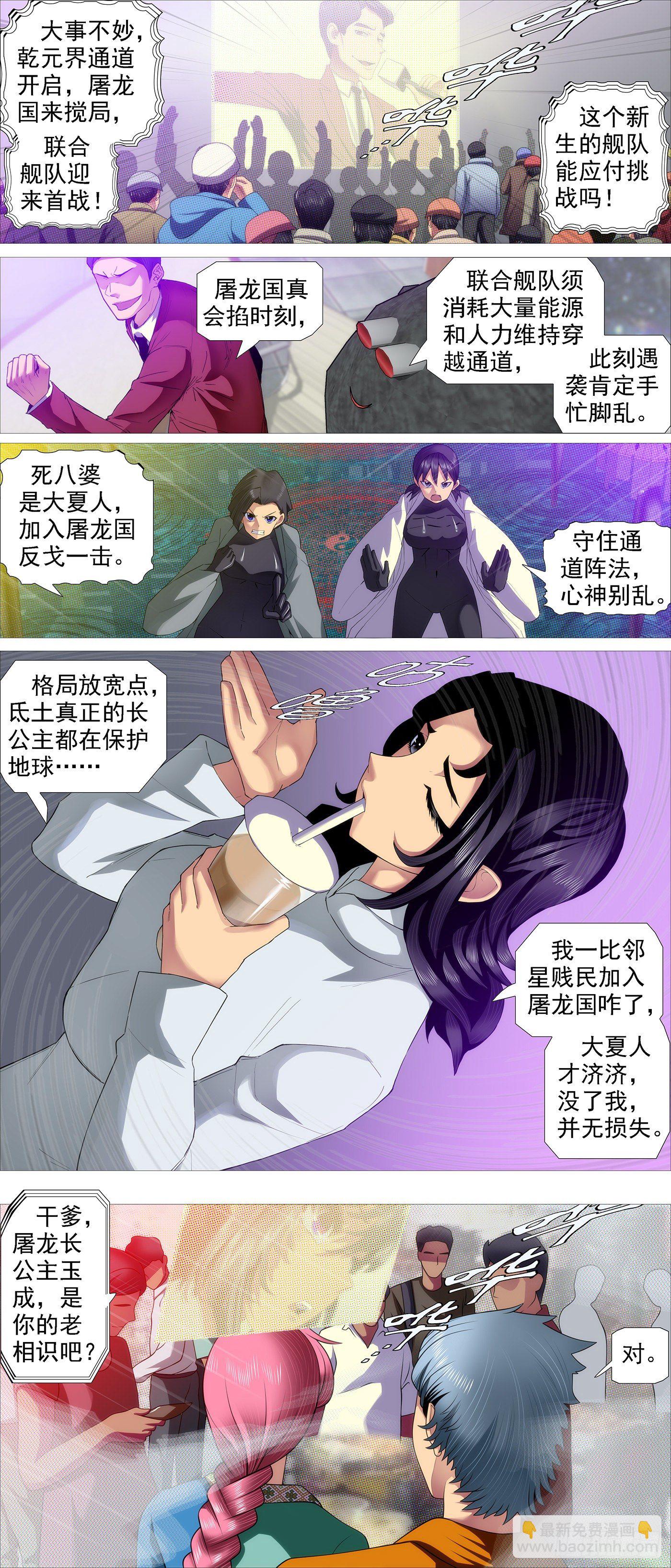 🍣铁姬钢兵 不化骨 第6页