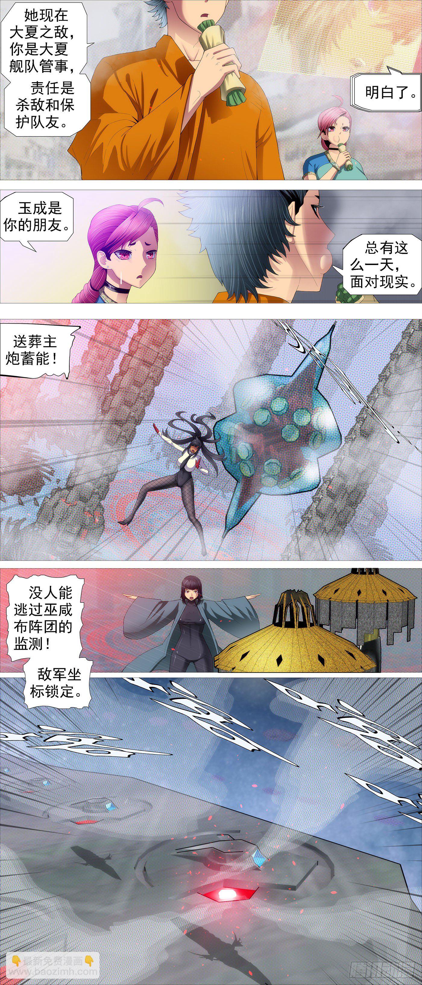 🍣铁姬钢兵 不化骨 第7页