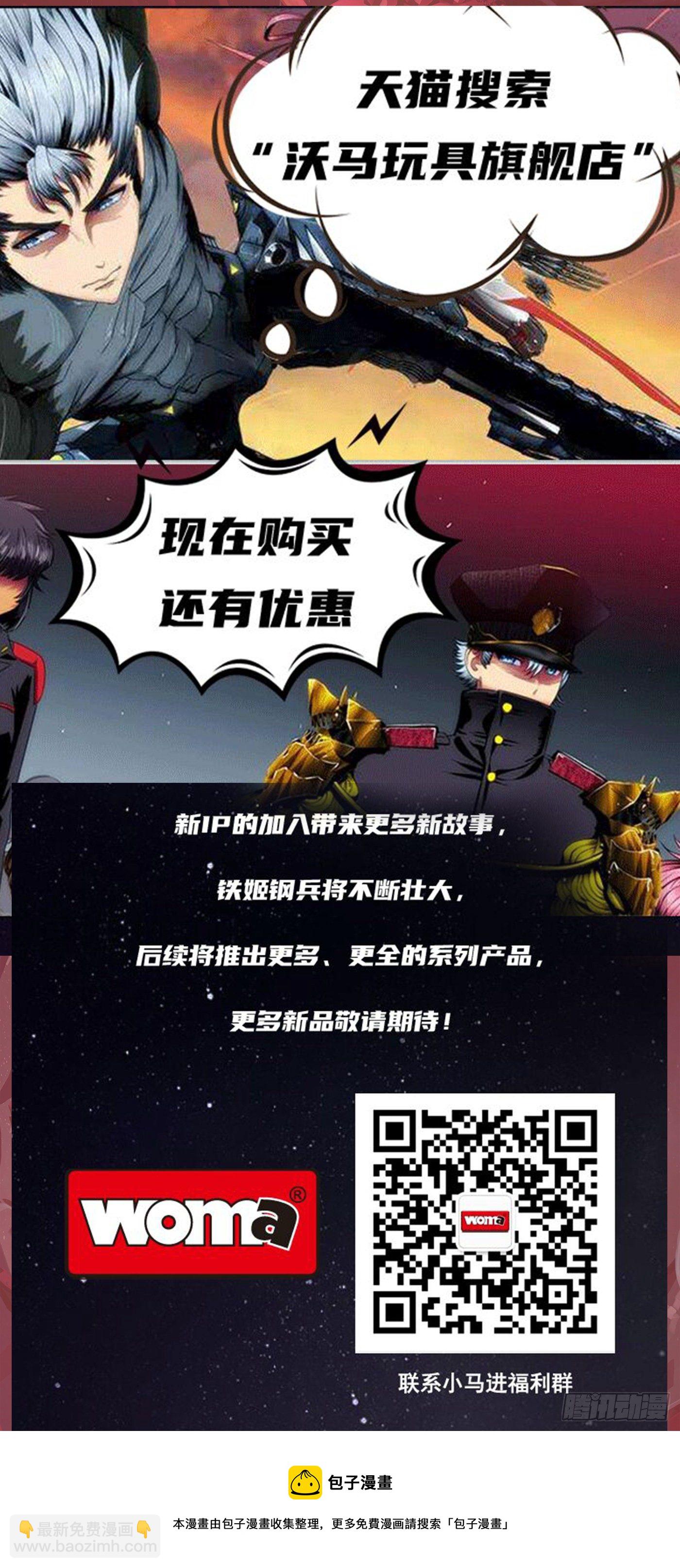 🍣铁姬钢兵 周边通知 第2页