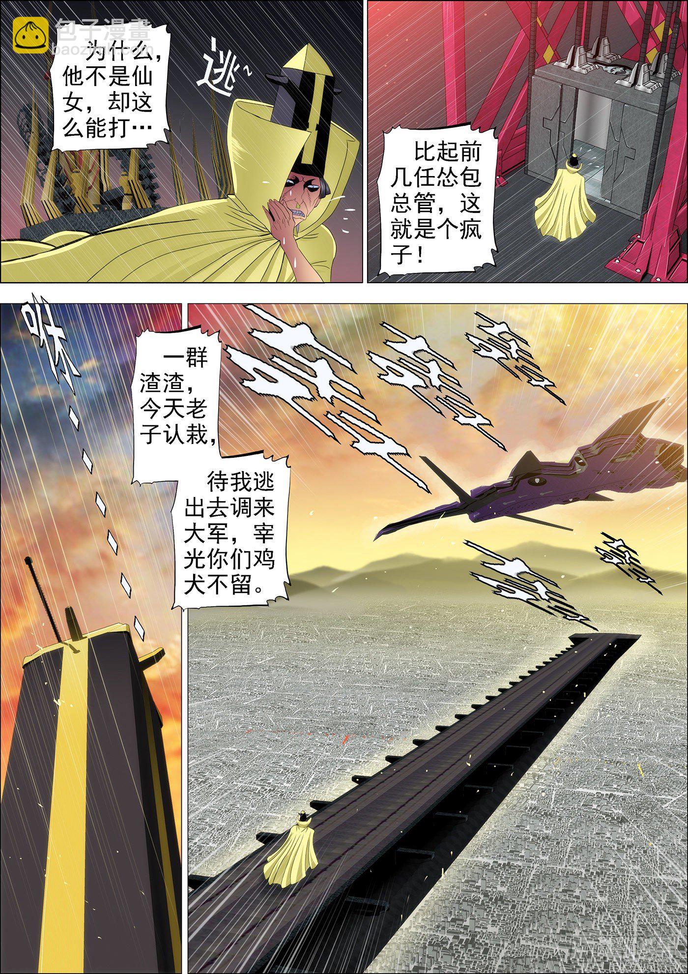 🍣铁姬钢兵 56：我渴望力量 第10页