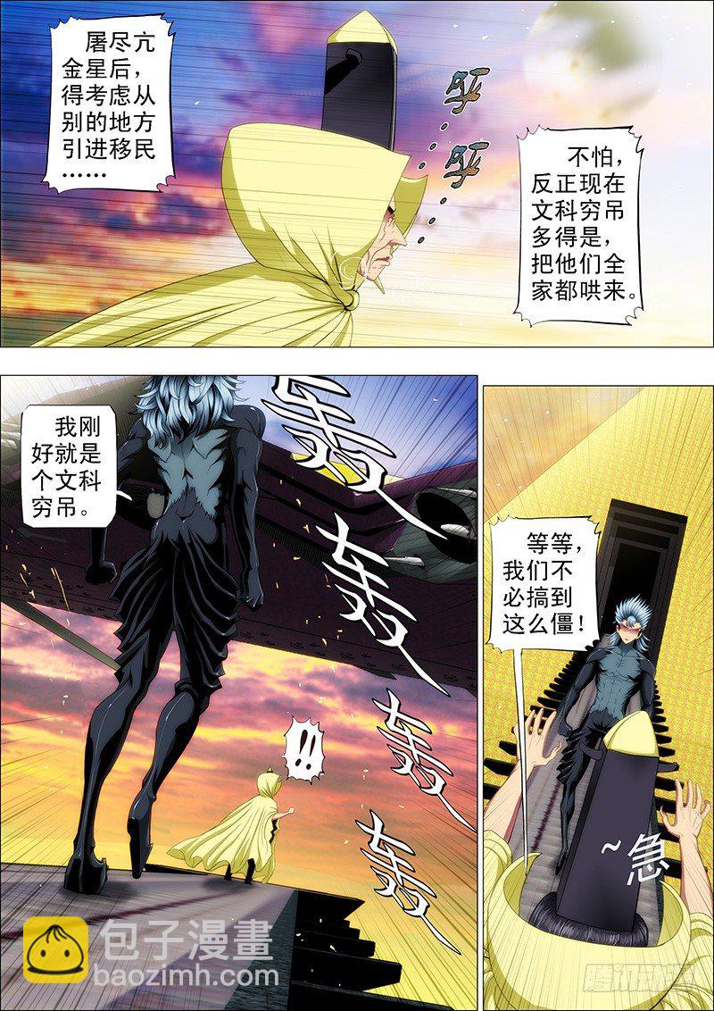 🍣铁姬钢兵 56：我渴望力量 第11页