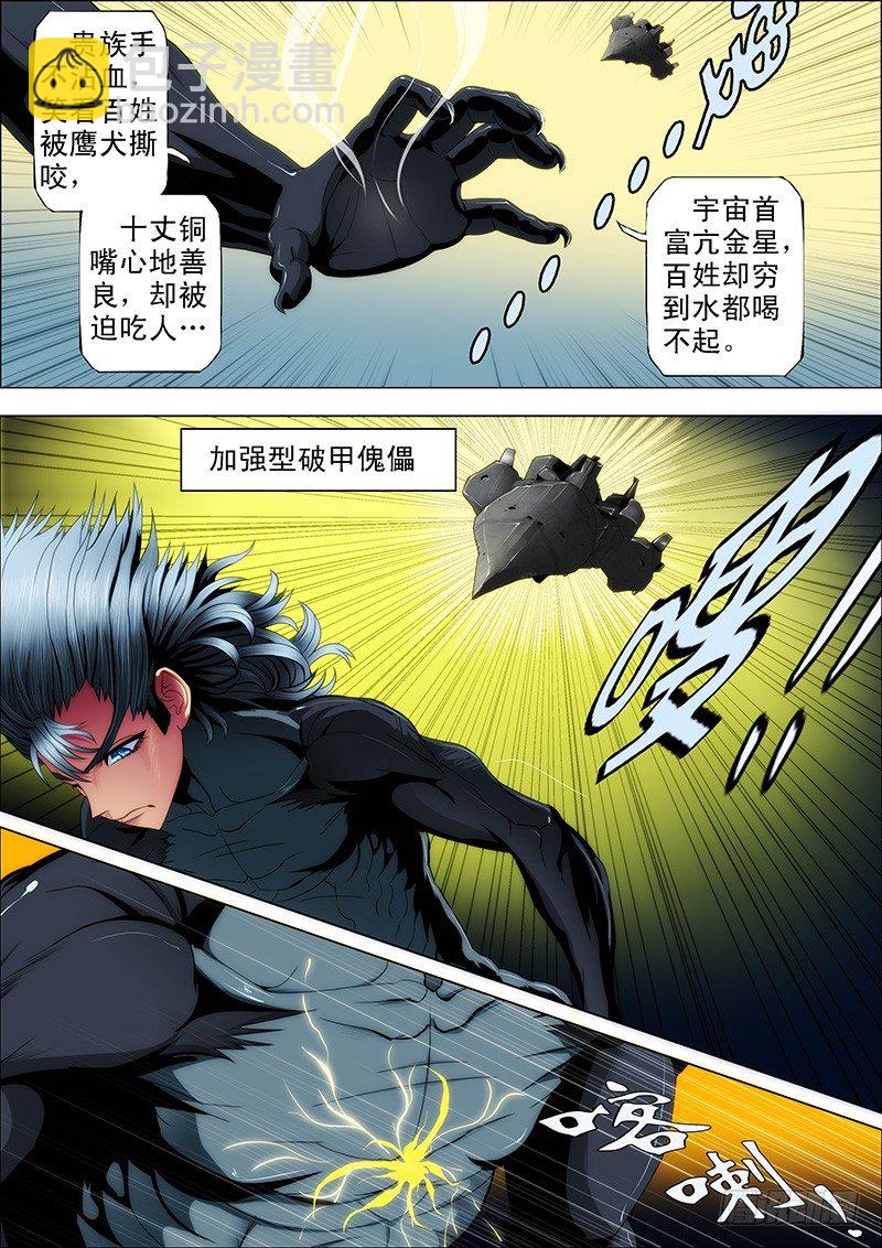 🍣铁姬钢兵 56：我渴望力量 第5页