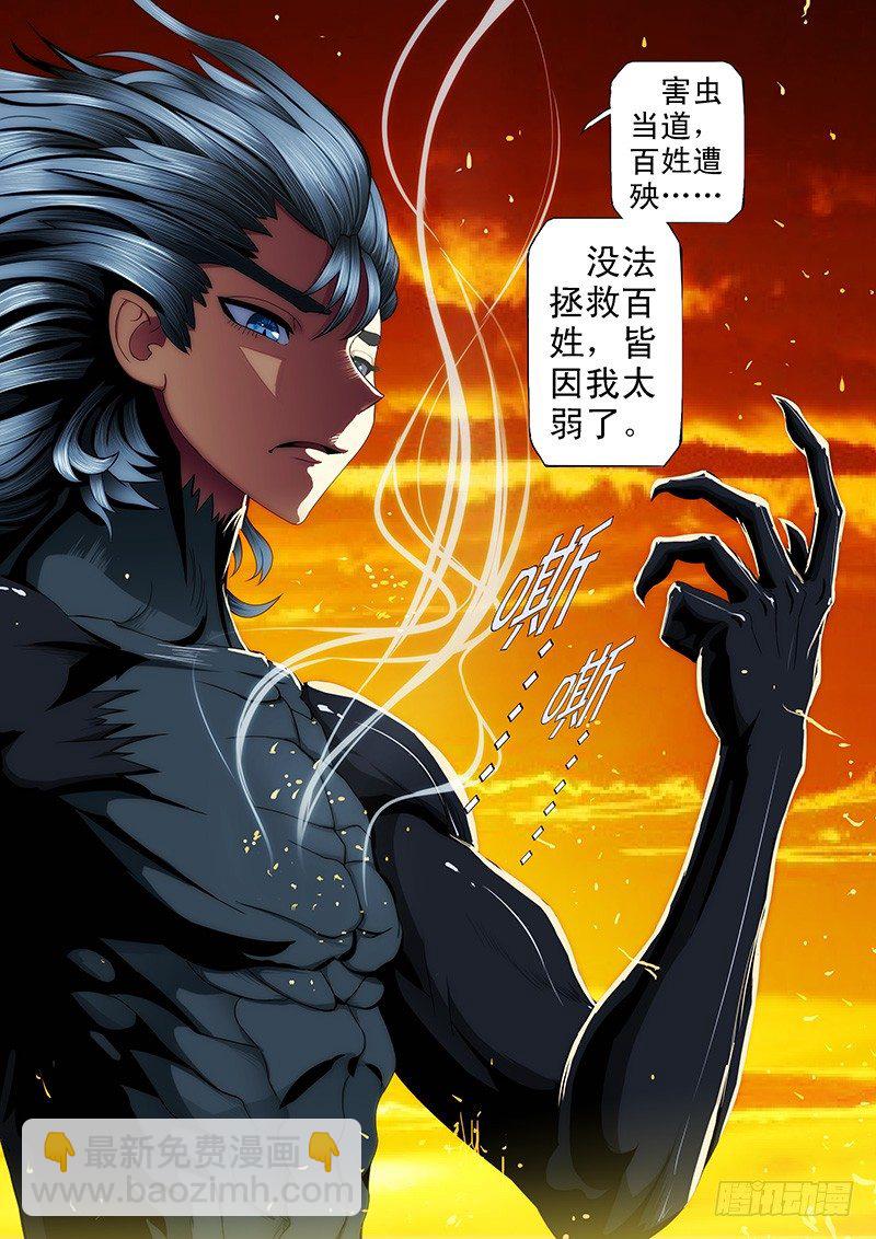 🍣铁姬钢兵 56：我渴望力量 第7页