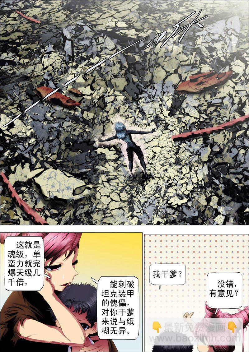 🍣铁姬钢兵 56：我渴望力量 第9页