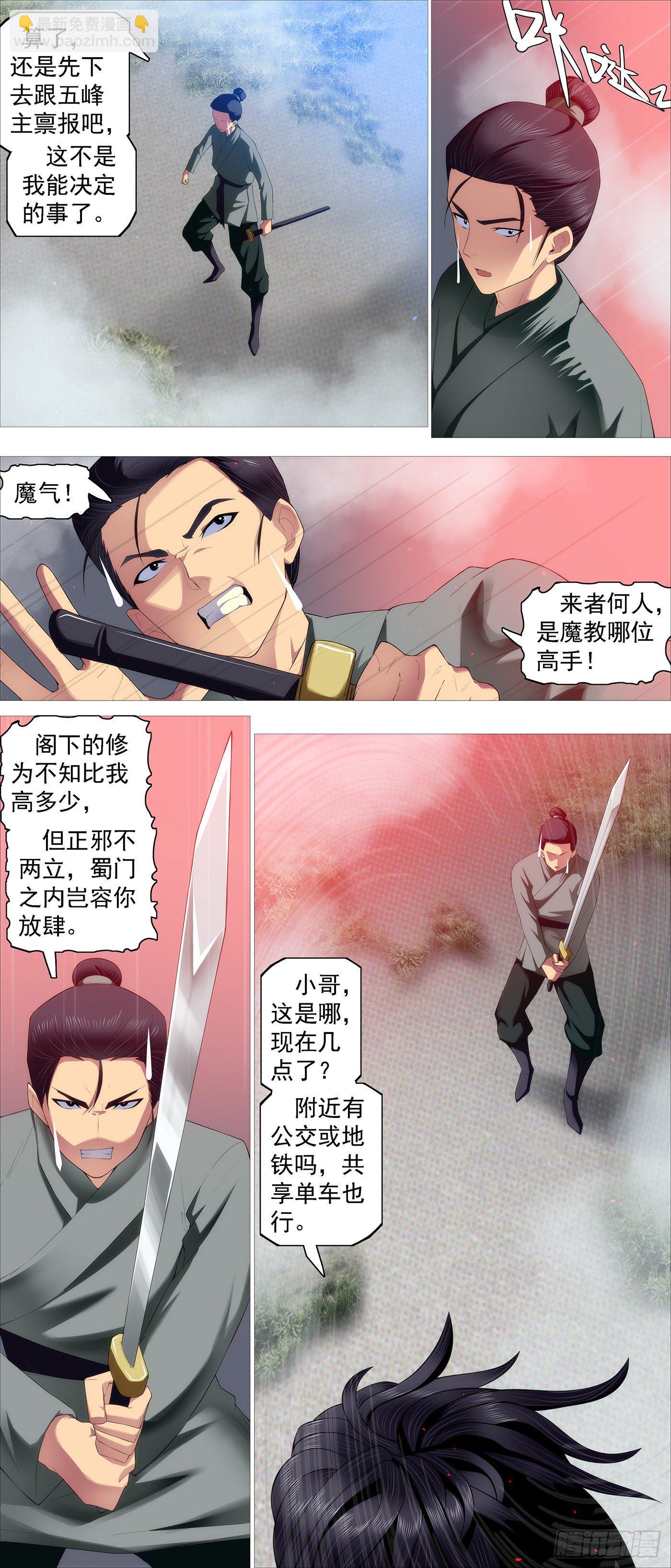 🍣铁姬钢兵 我是谁？ 第2页