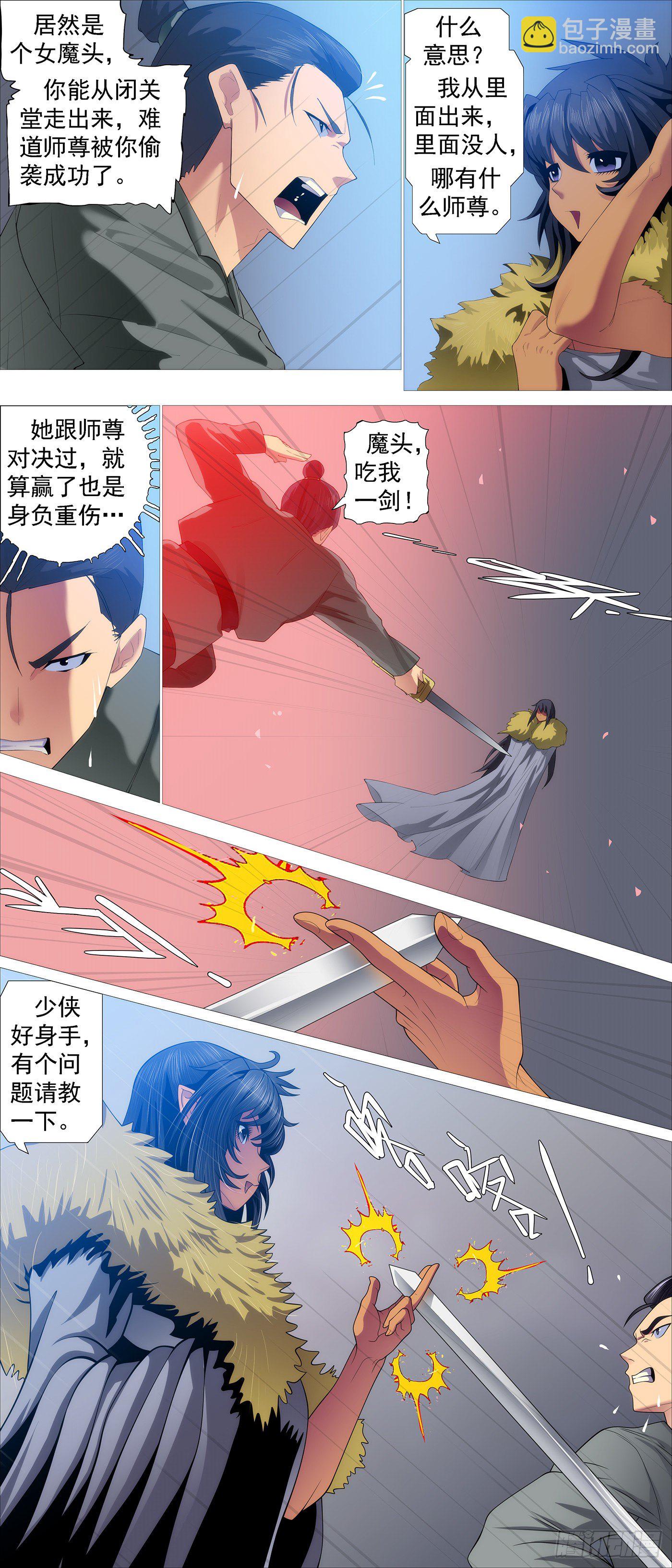 🍣铁姬钢兵 我是谁？ 第4页