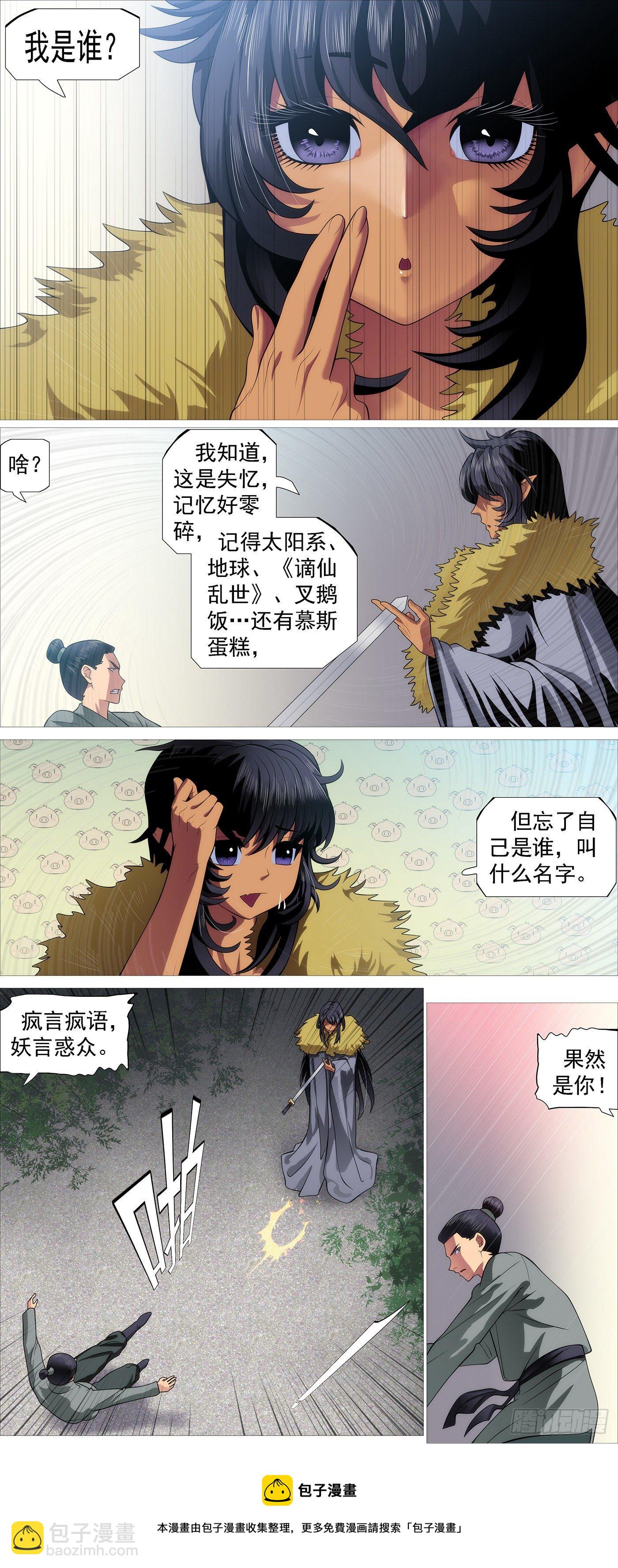 🍣铁姬钢兵 我是谁？ 第5页