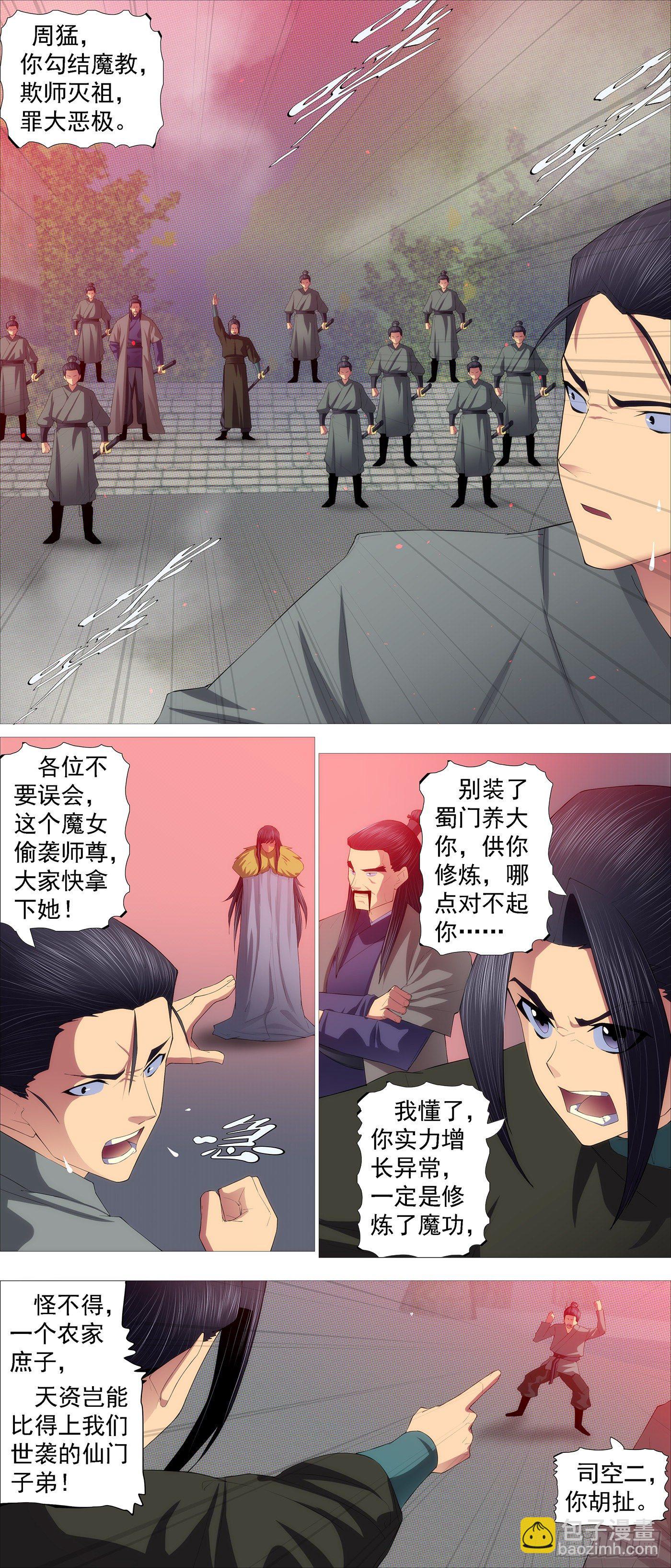 🍣铁姬钢兵 我是谁？ 第6页