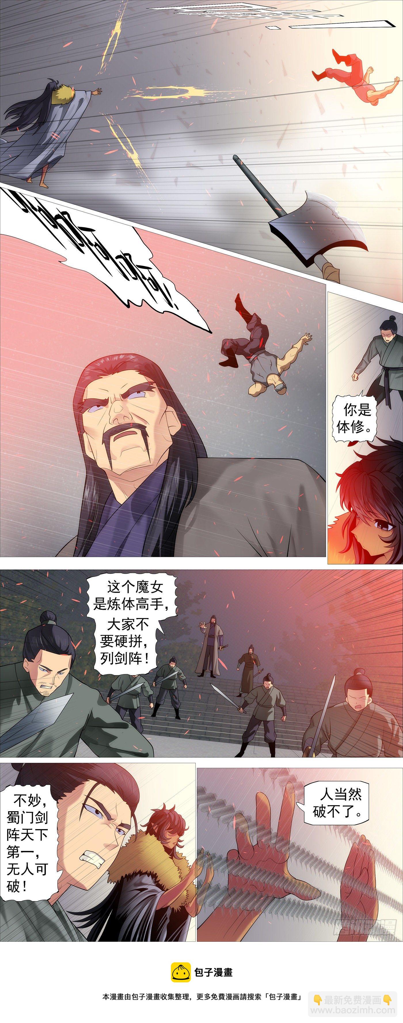 🍣铁姬钢兵 我是谁？ 第9页