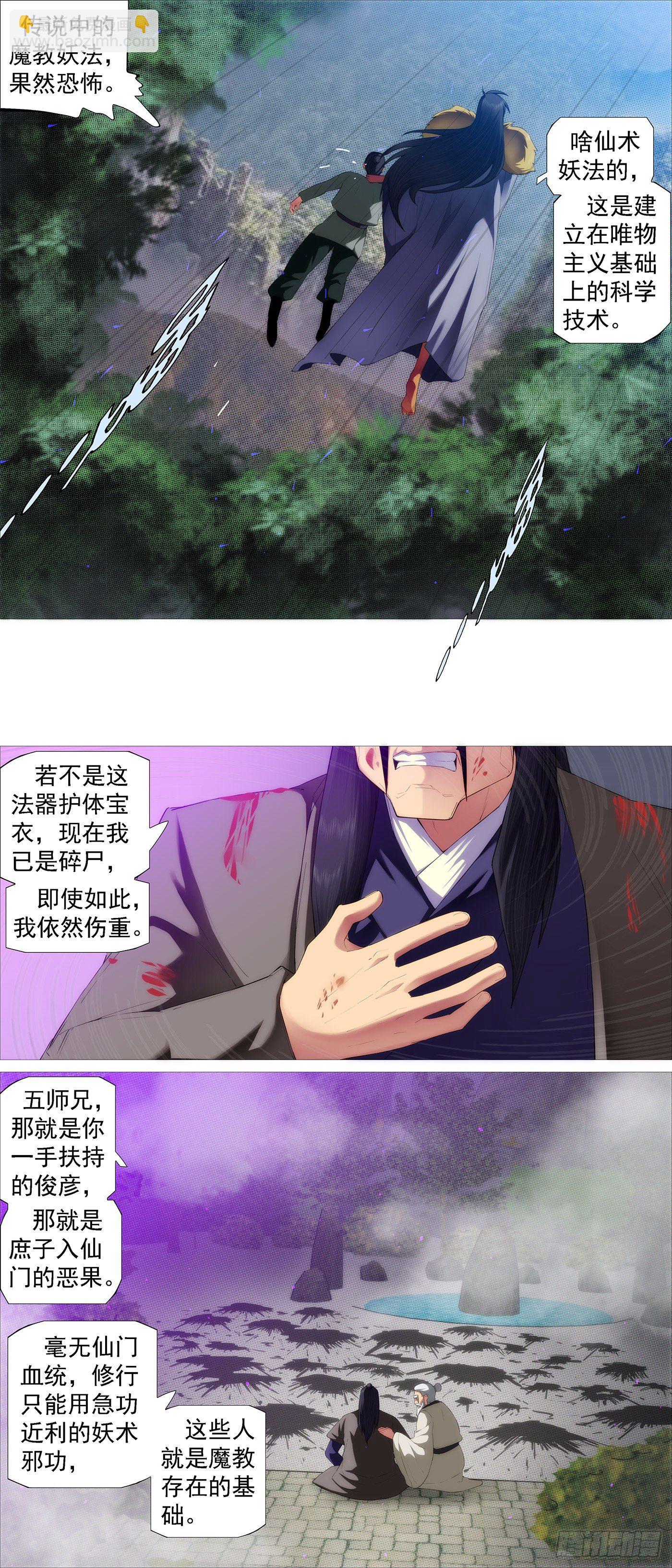 🍣铁姬钢兵 风雨飘摇 第10页