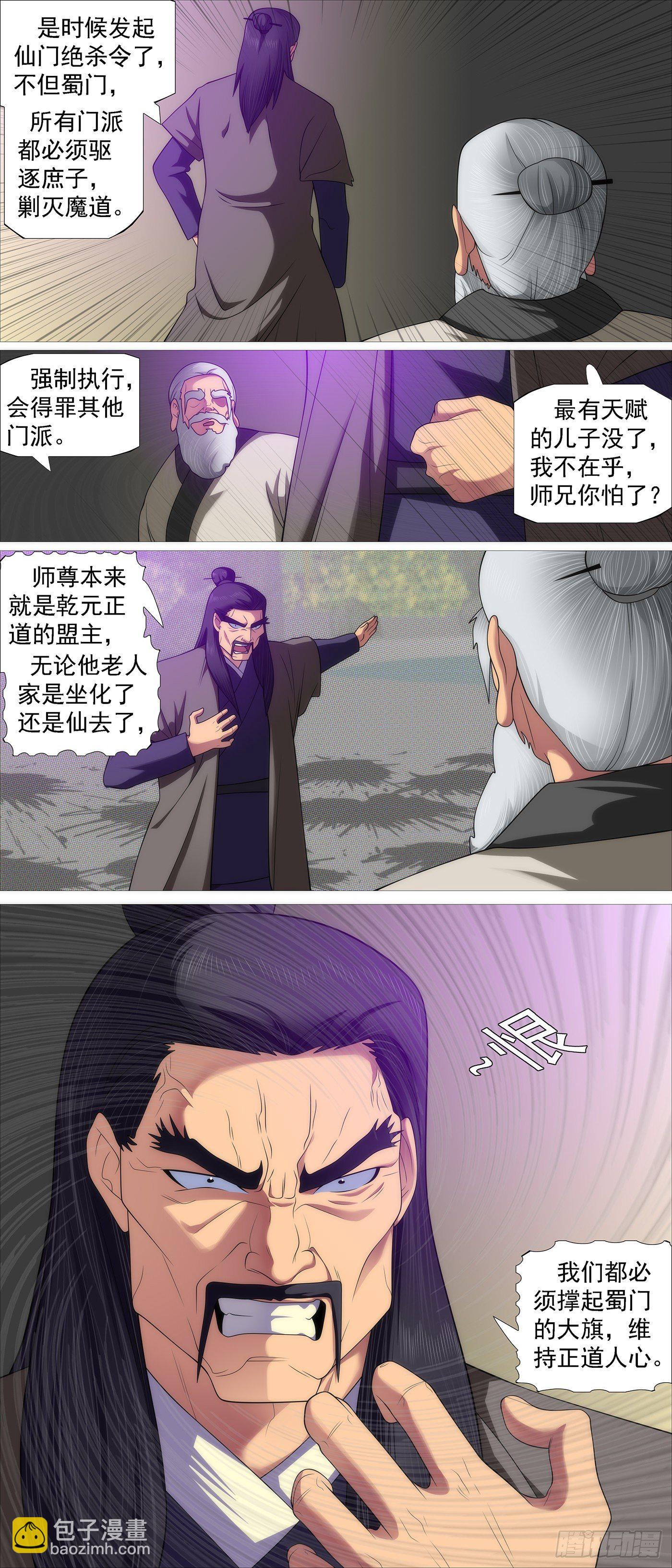 🍣铁姬钢兵 风雨飘摇 第11页
