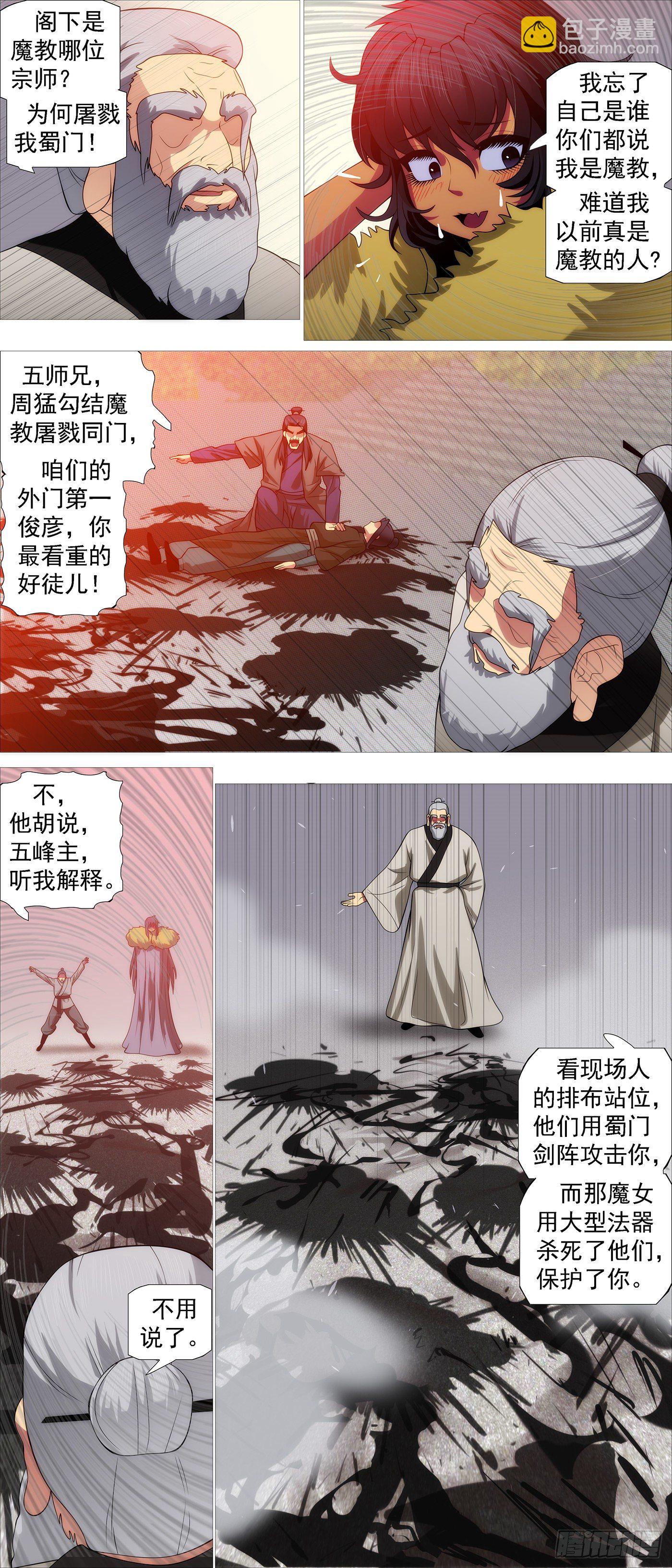 🍣铁姬钢兵 风雨飘摇 第3页