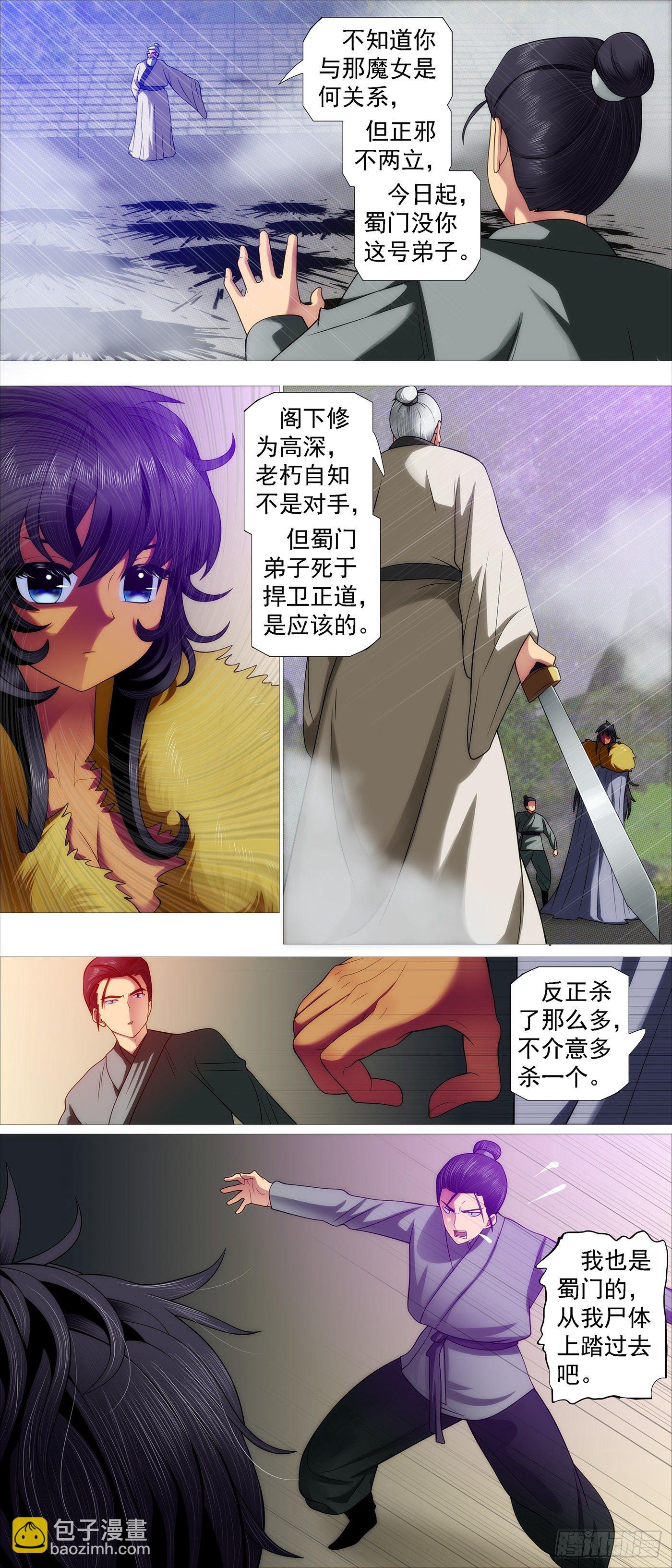 🍣铁姬钢兵 风雨飘摇 第4页