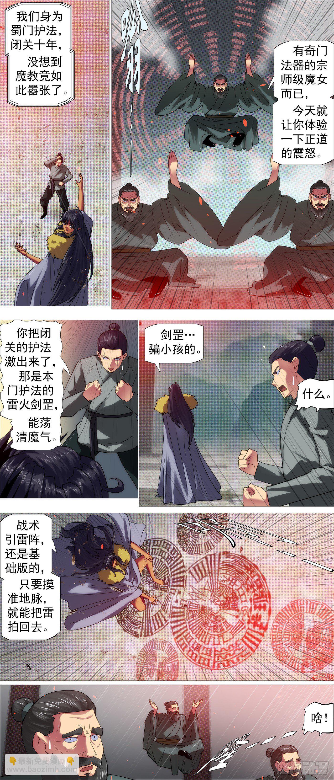 🍣铁姬钢兵 风雨飘摇 第8页
