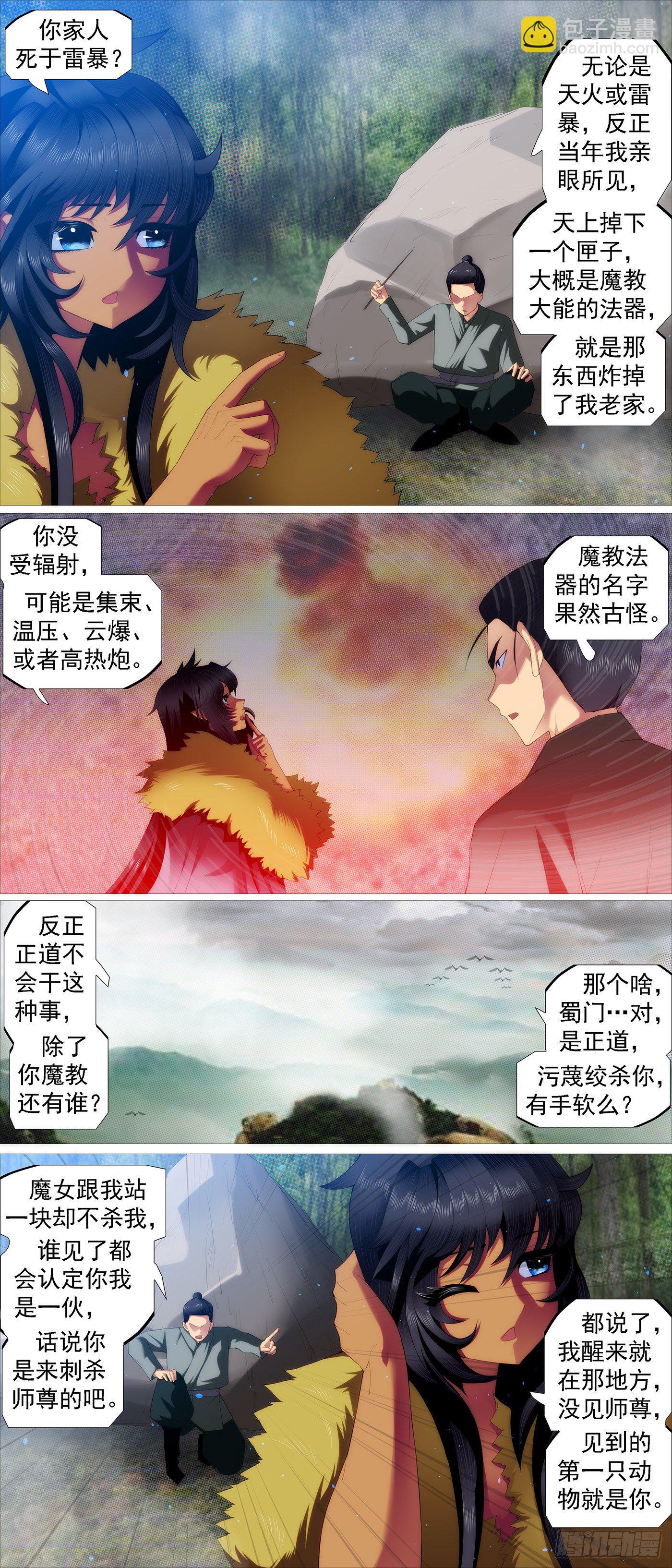🍣铁姬钢兵 姐给你挡雨 第2页