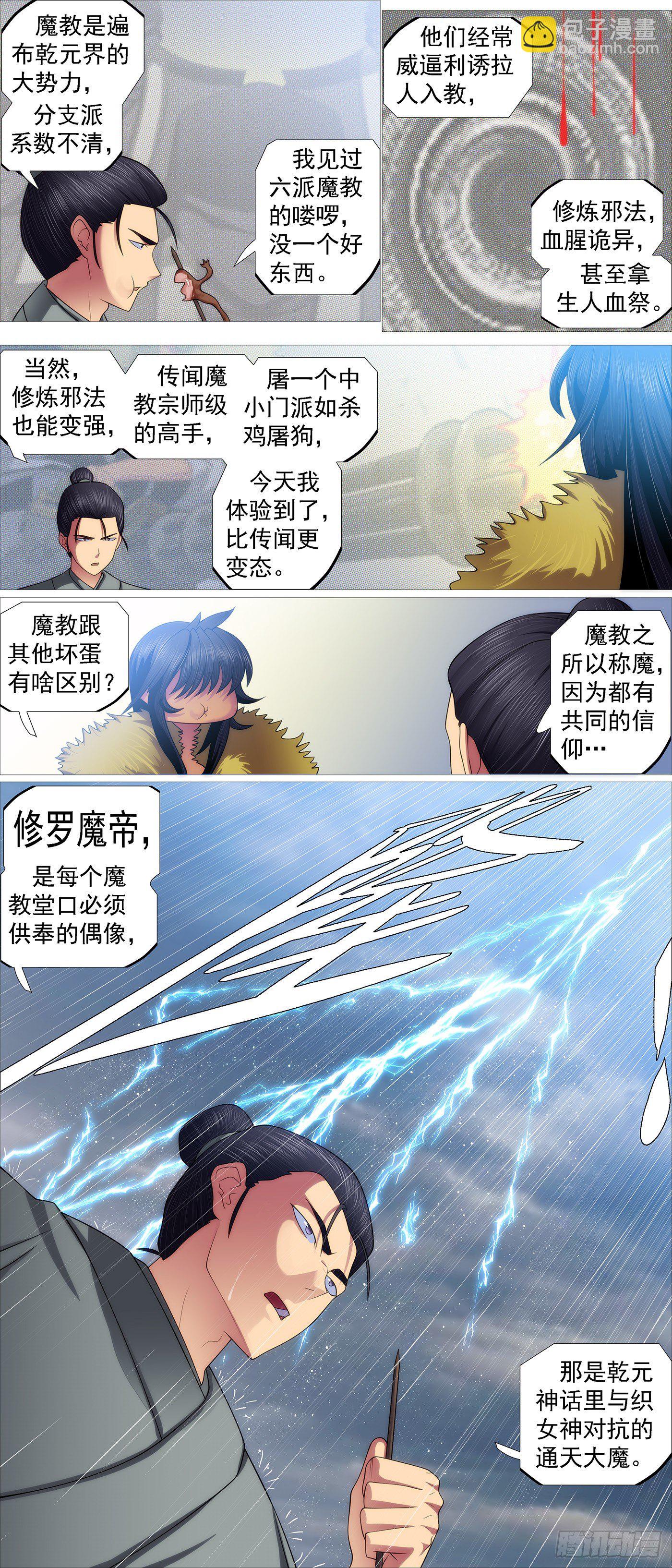 🍣铁姬钢兵 姐给你挡雨 第4页