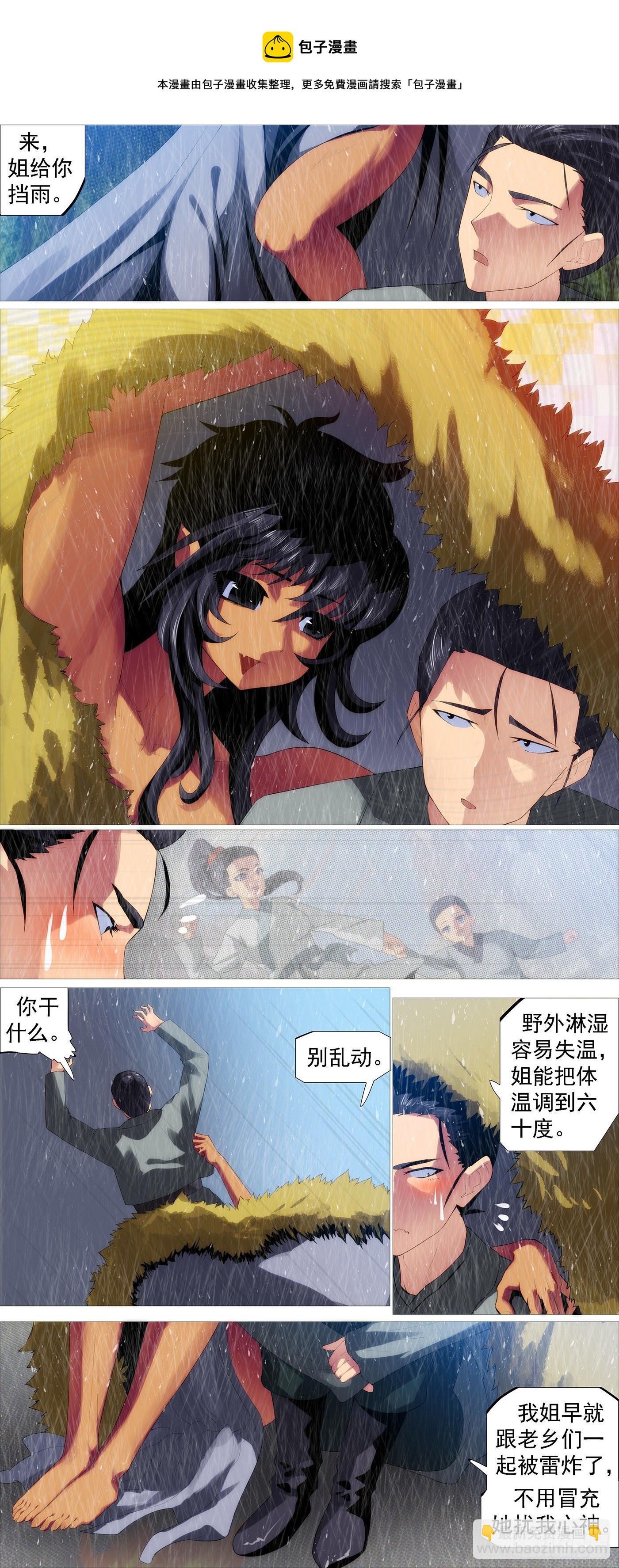 🍣铁姬钢兵 姐给你挡雨 第5页
