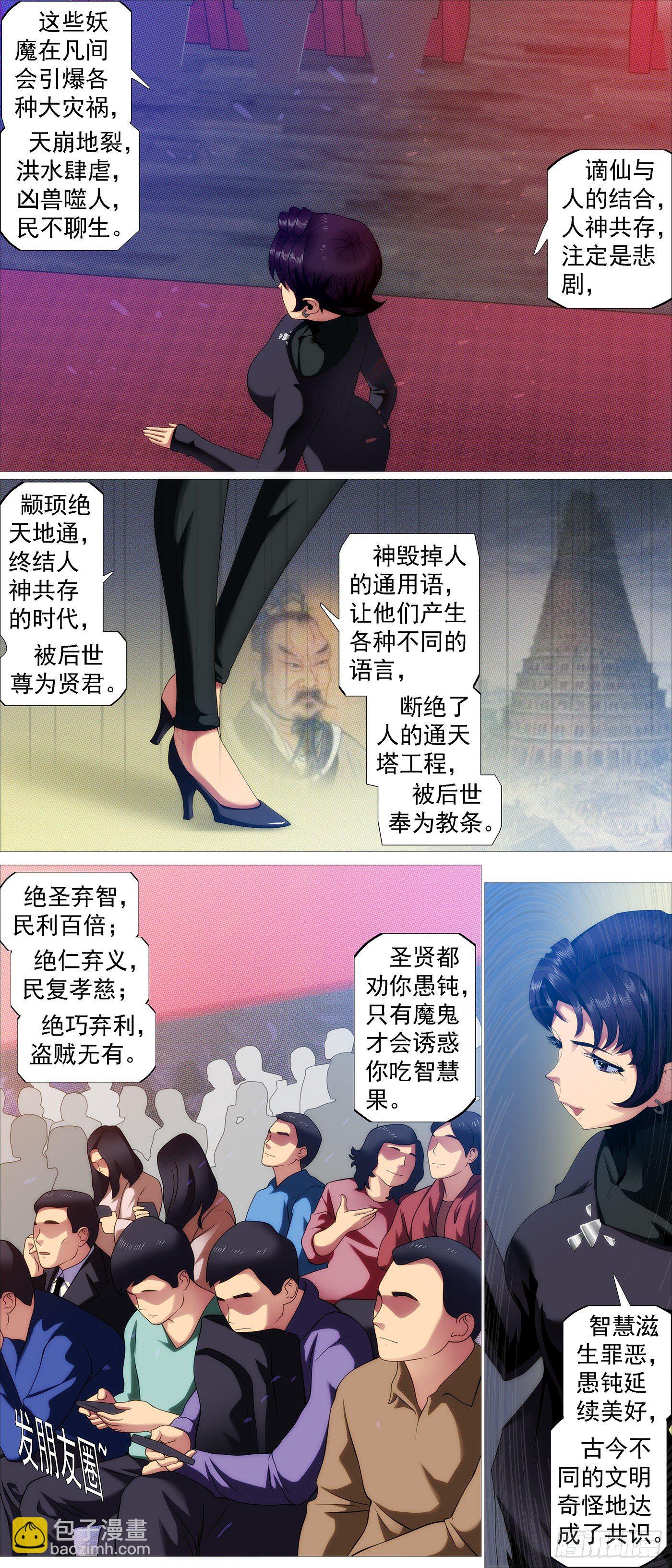 🍣铁姬钢兵 姐给你挡雨 第8页
