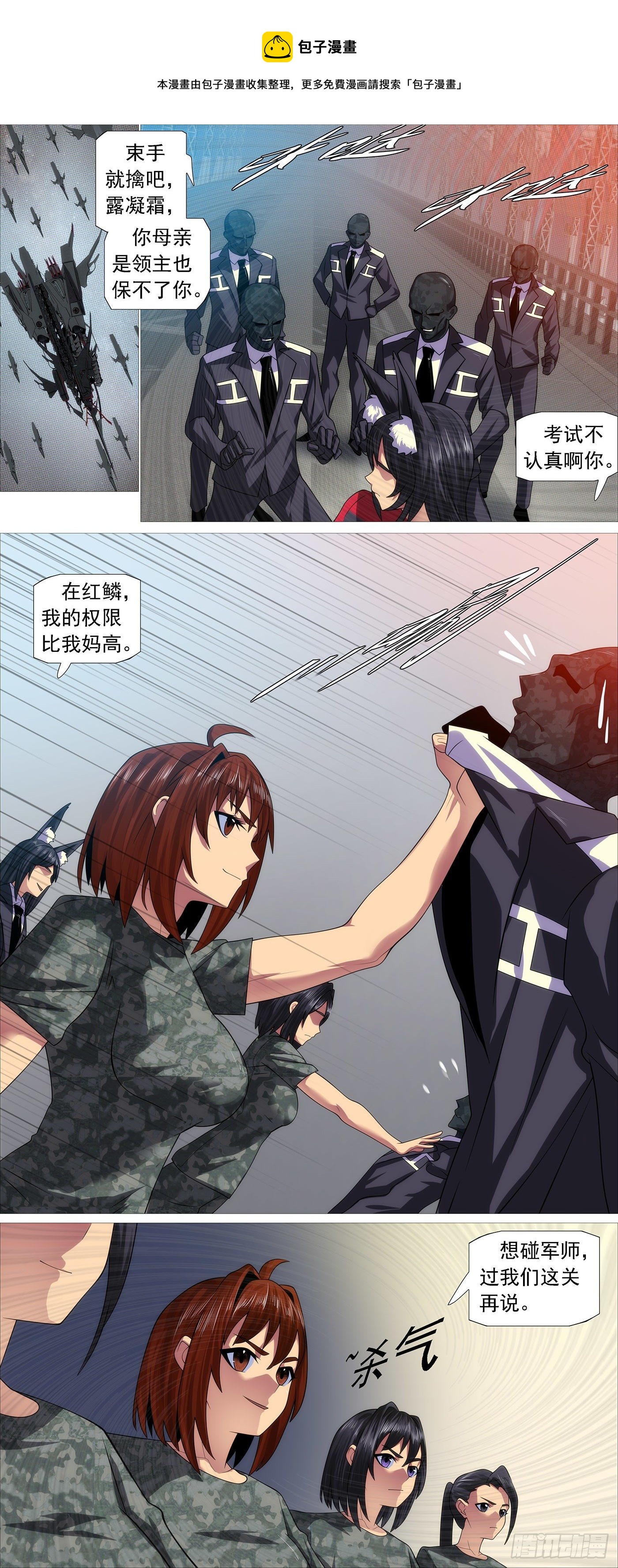 🍣铁姬钢兵 屠龙行动组 第1页