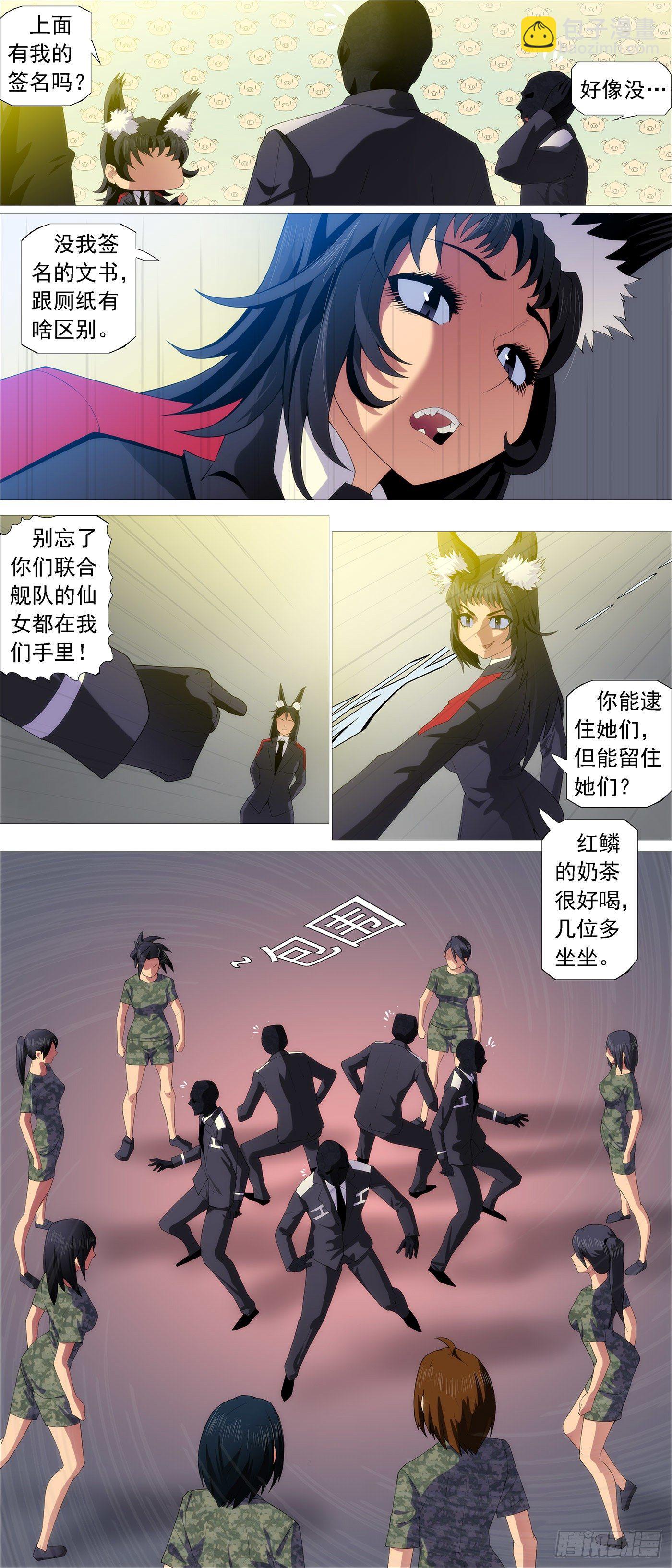 🍣铁姬钢兵 屠龙行动组 第4页