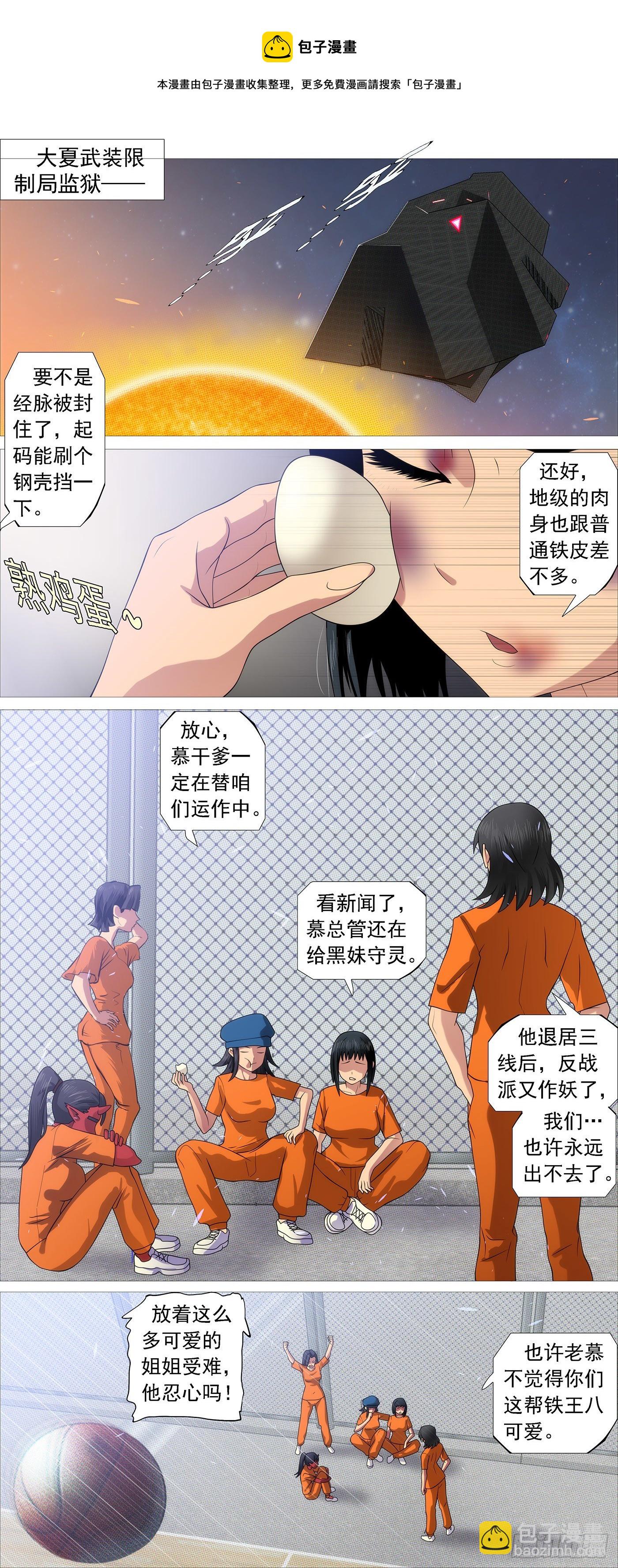 🍣铁姬钢兵 屠龙行动组 第9页