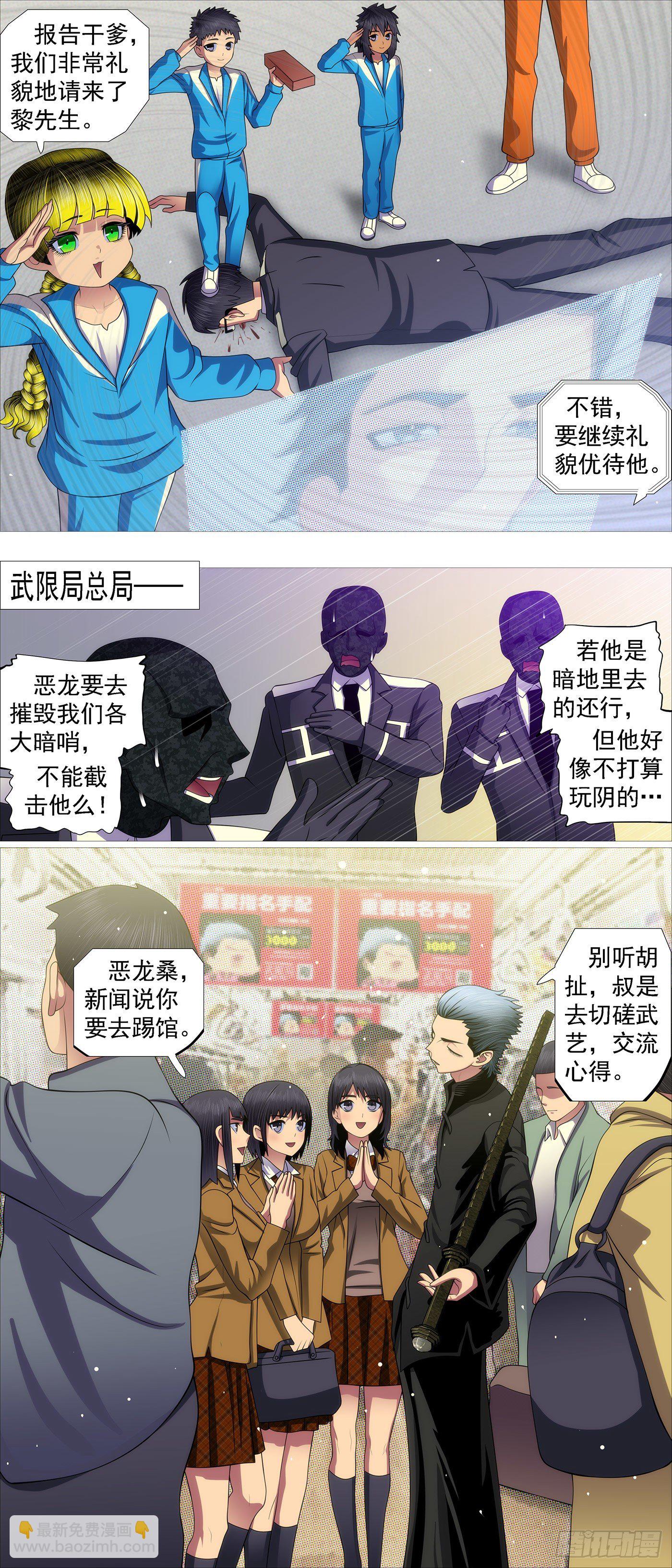 🍣铁姬钢兵 维护和平 第11页