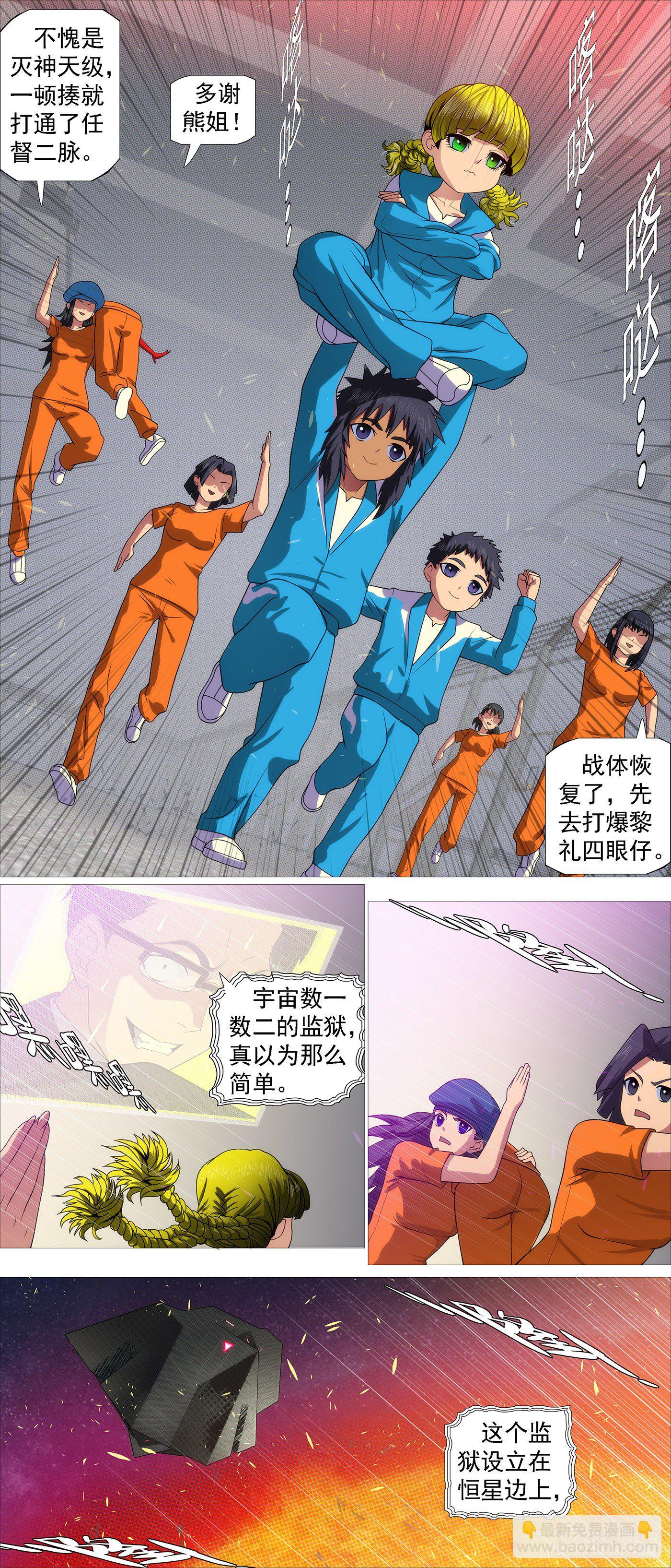 🍣铁姬钢兵 维护和平 第6页