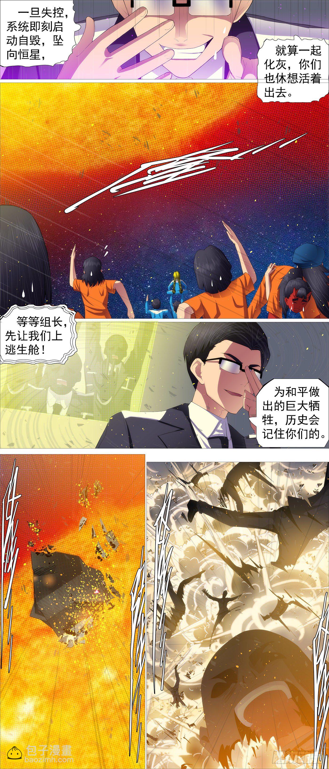 🍣铁姬钢兵 维护和平 第7页