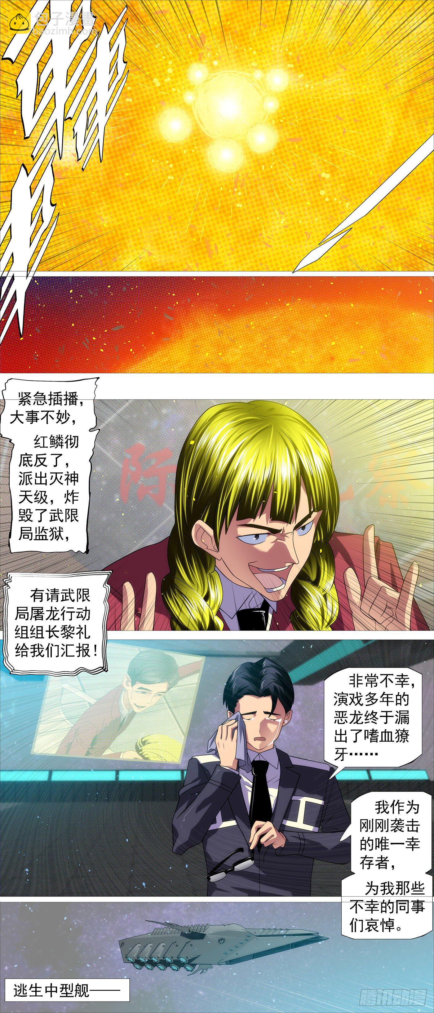 🍣铁姬钢兵 维护和平 第8页