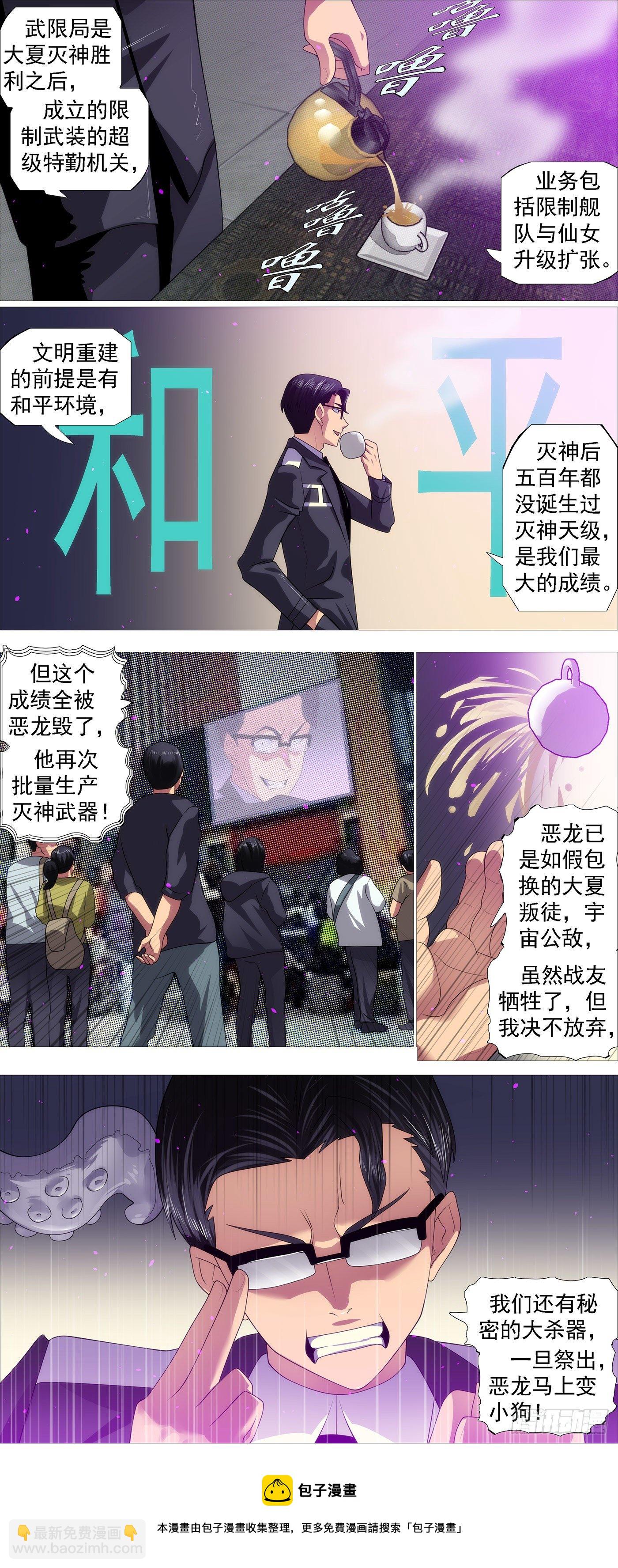 🍣铁姬钢兵 维护和平 第9页
