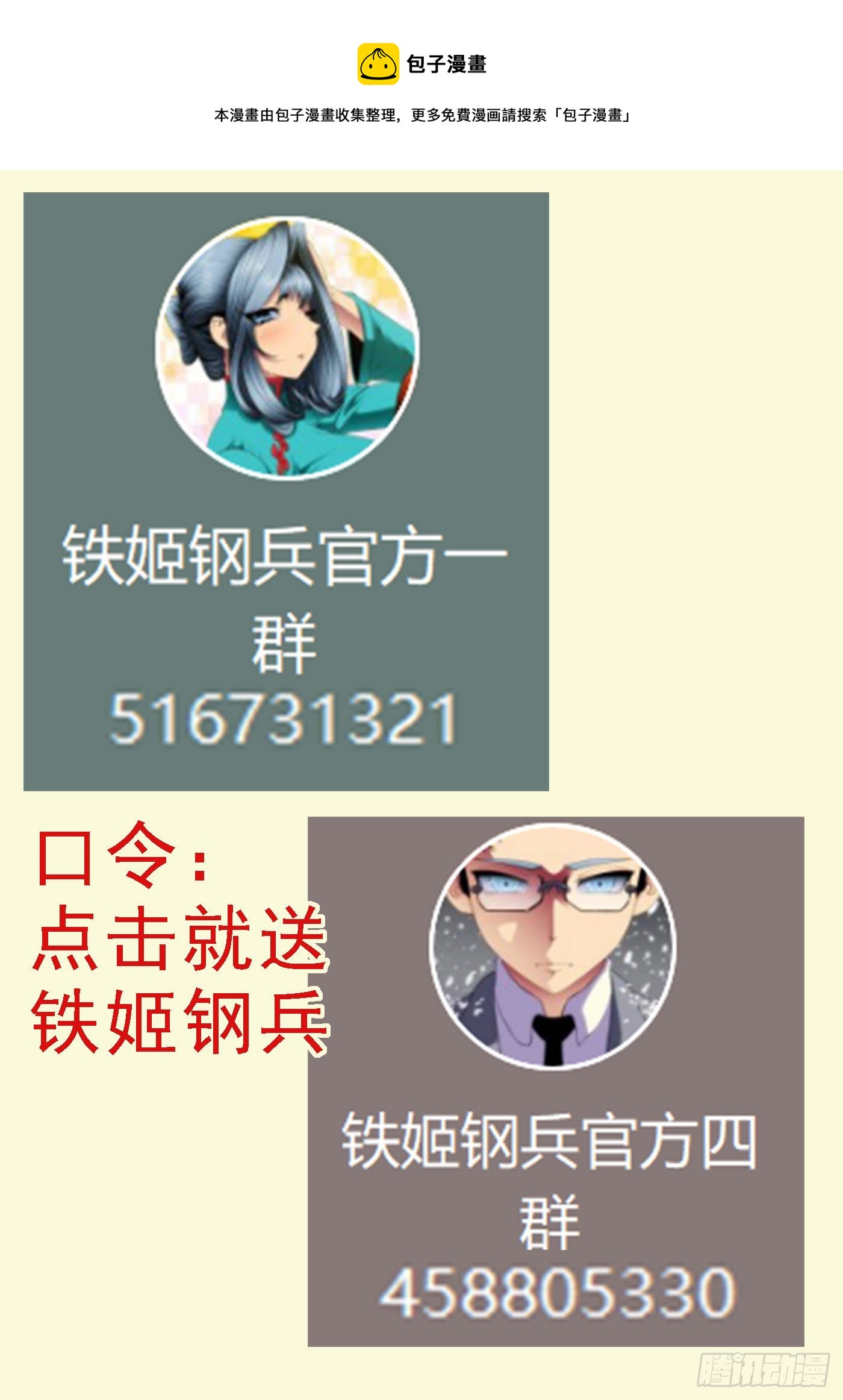 🍣铁姬钢兵 救我呀！ 第1页