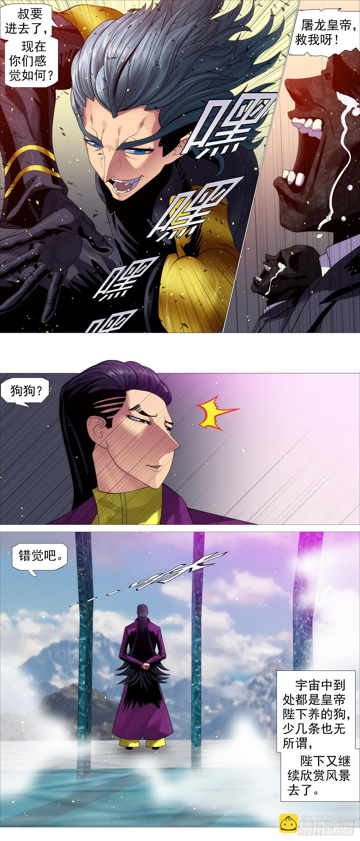 🍣铁姬钢兵 救我呀！ 第10页