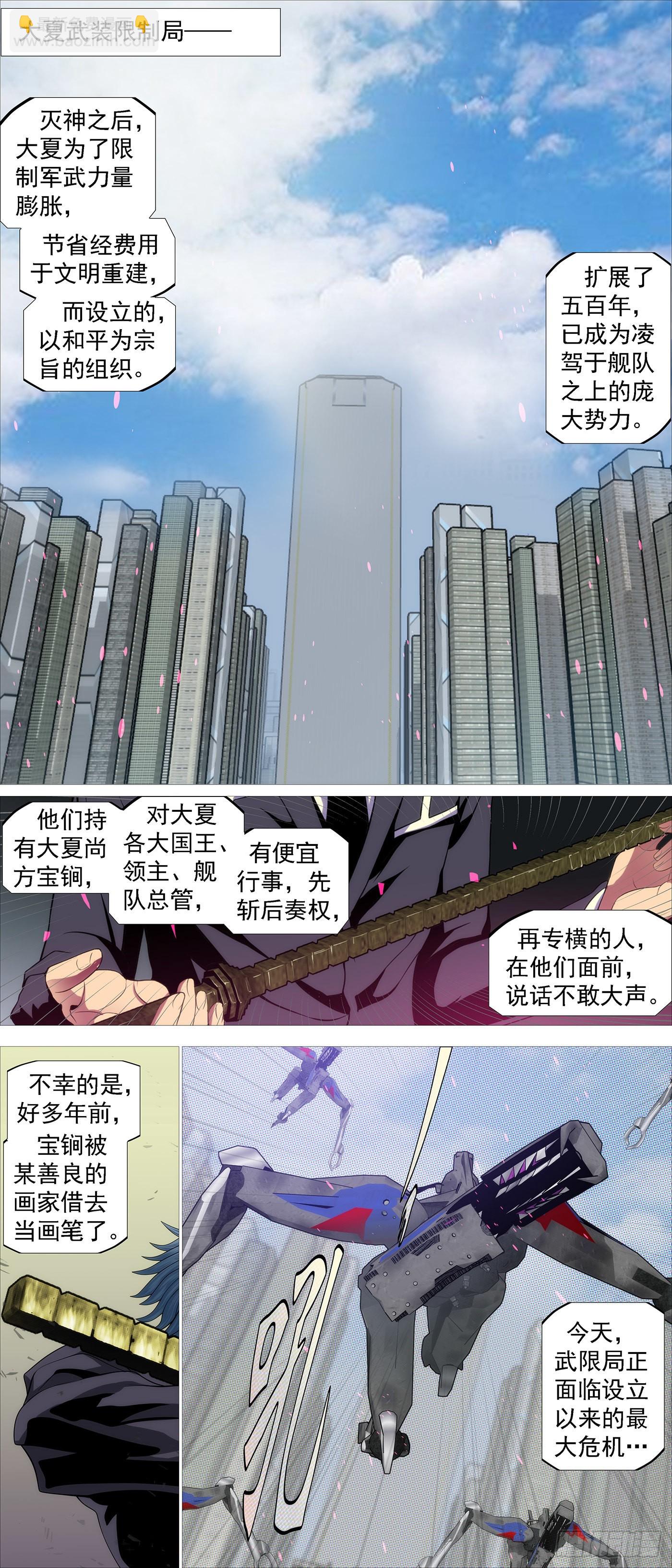 🍣铁姬钢兵 救我呀！ 第2页