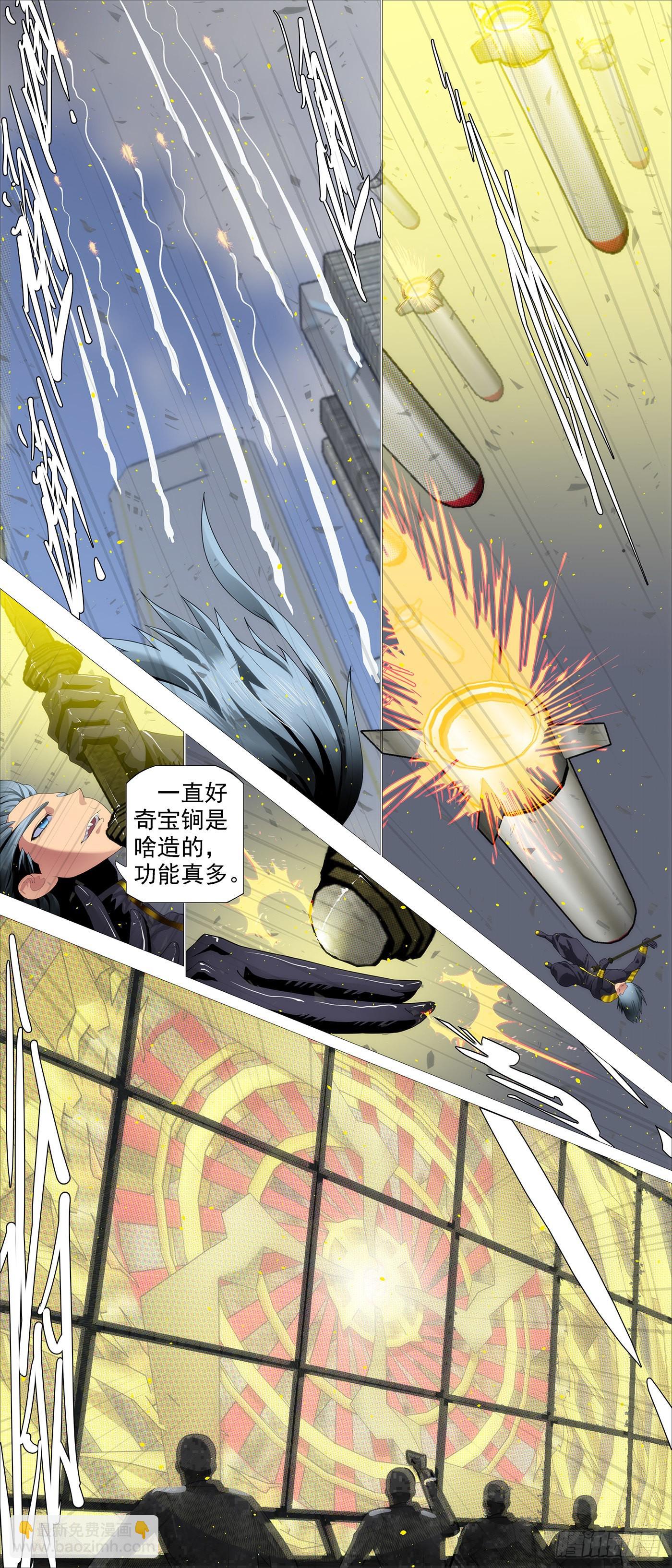 🍣铁姬钢兵 救我呀！ 第4页