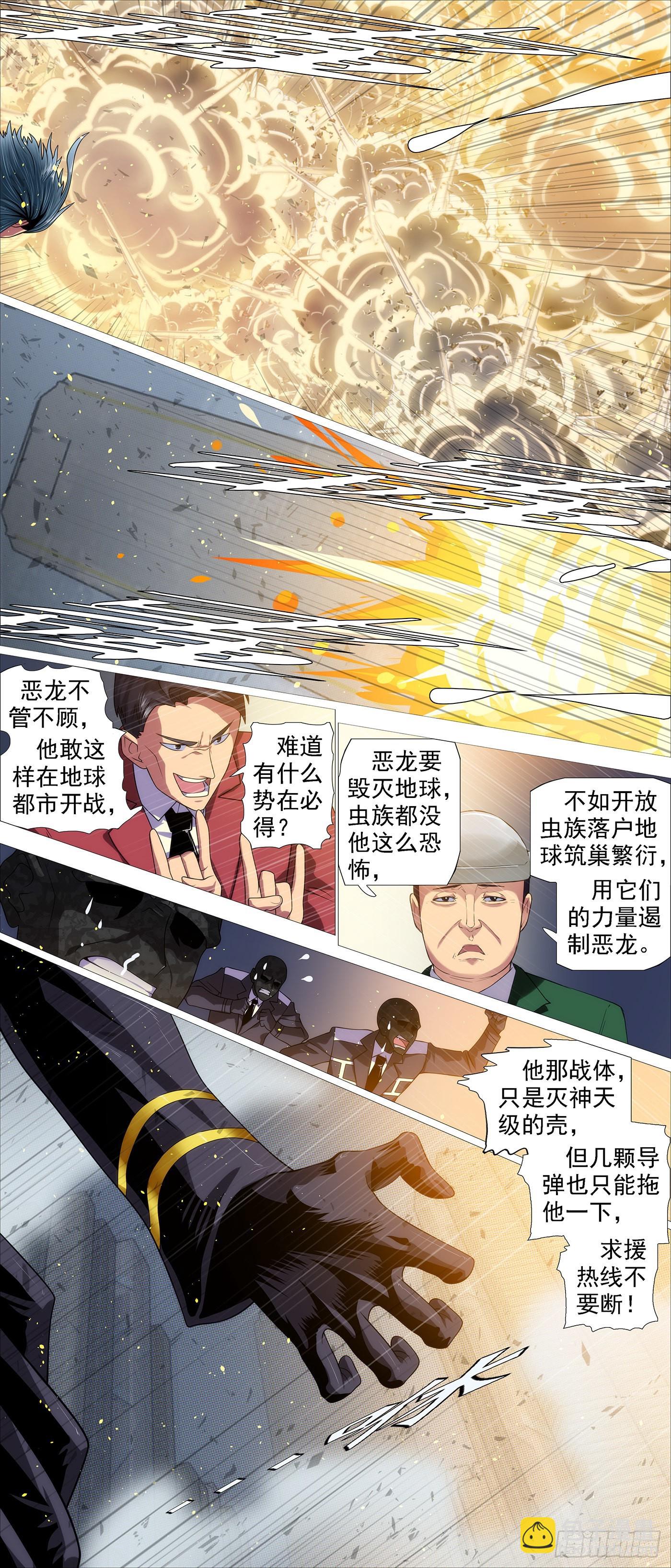 🍣铁姬钢兵 救我呀！ 第5页