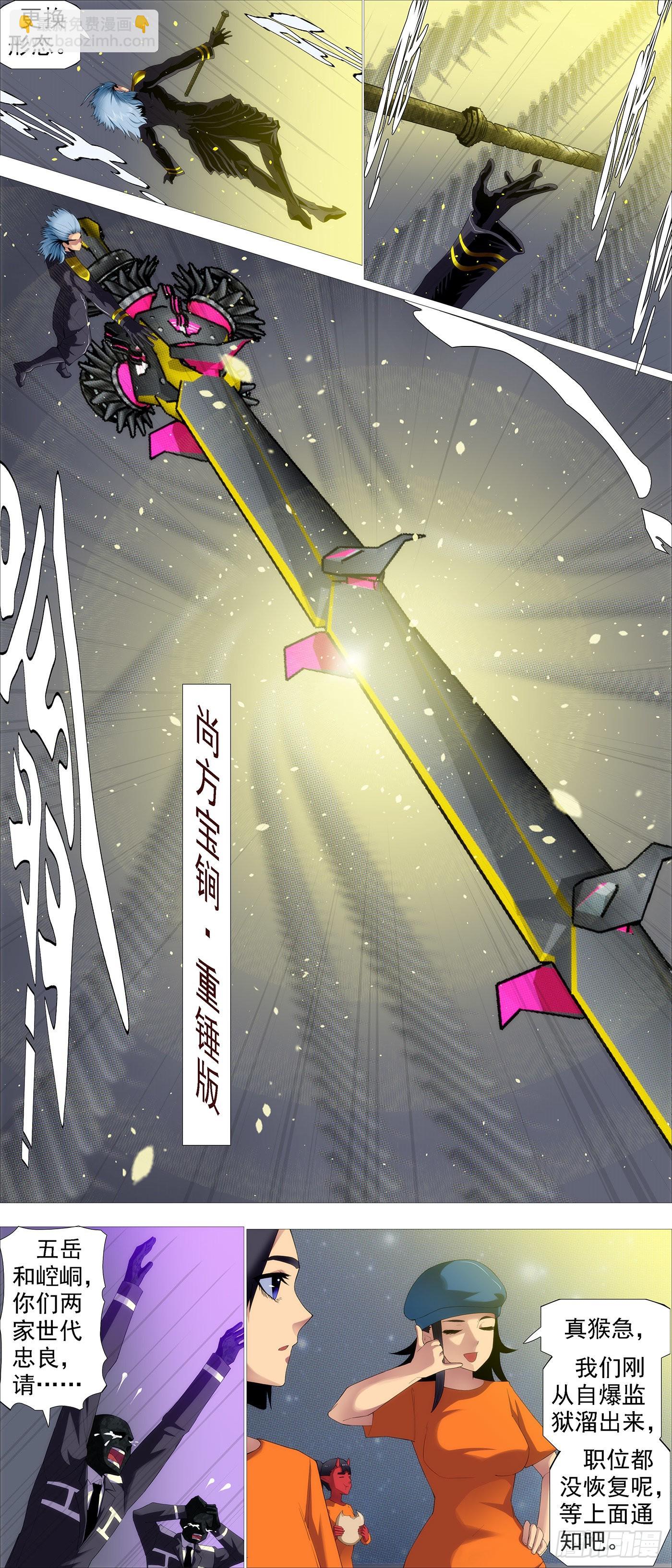🍣铁姬钢兵 救我呀！ 第6页