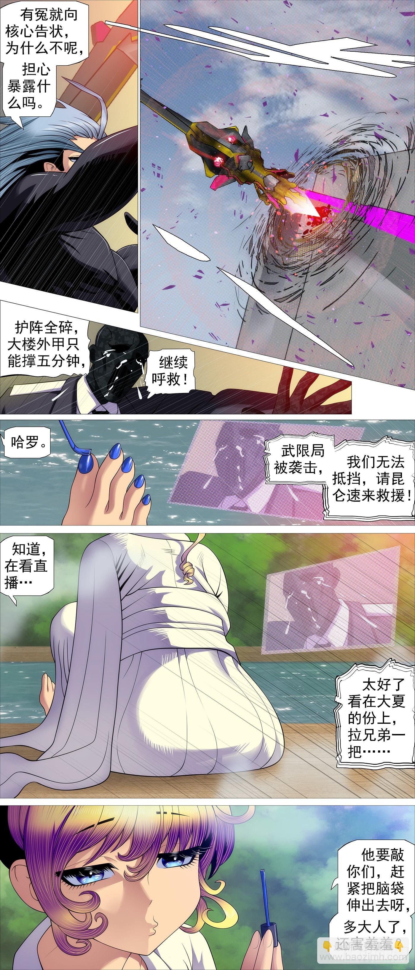🍣铁姬钢兵 救我呀！ 第9页