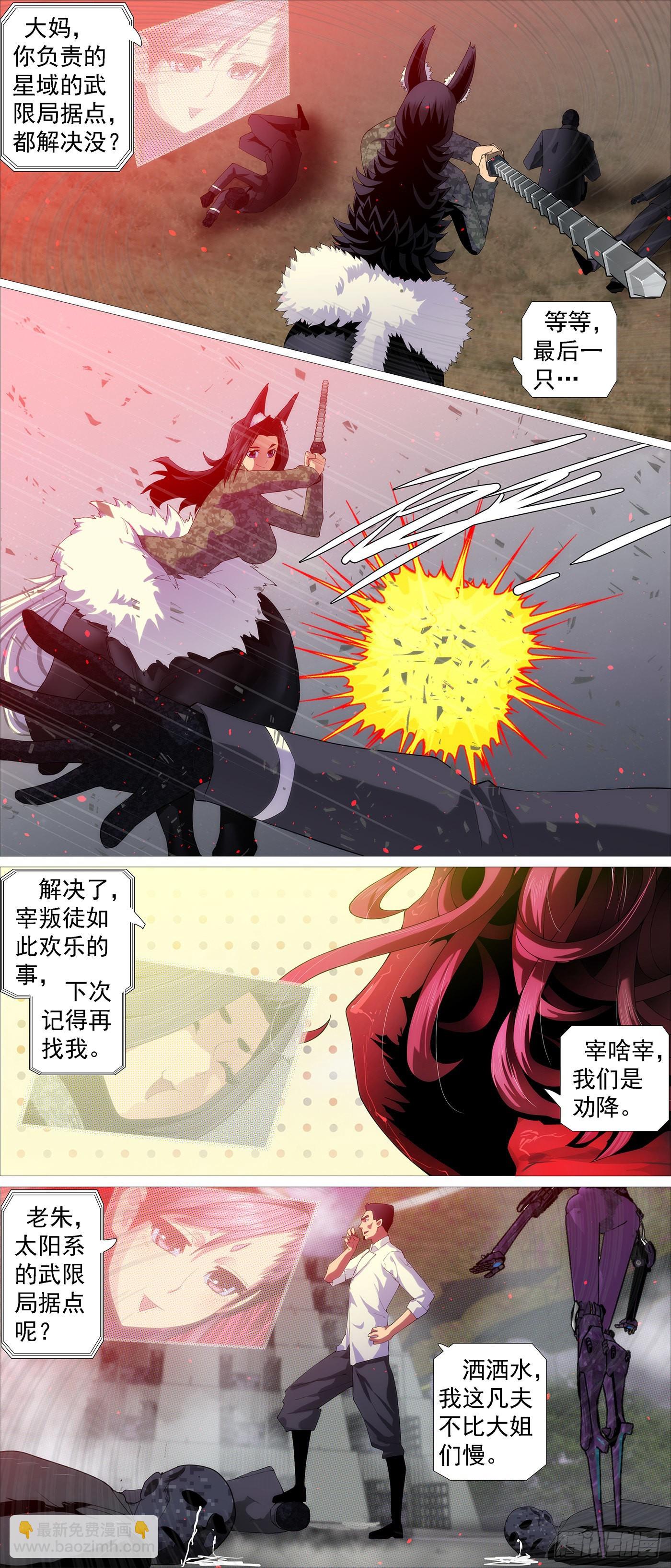 🍣铁姬钢兵 姐搞偷袭 第11页
